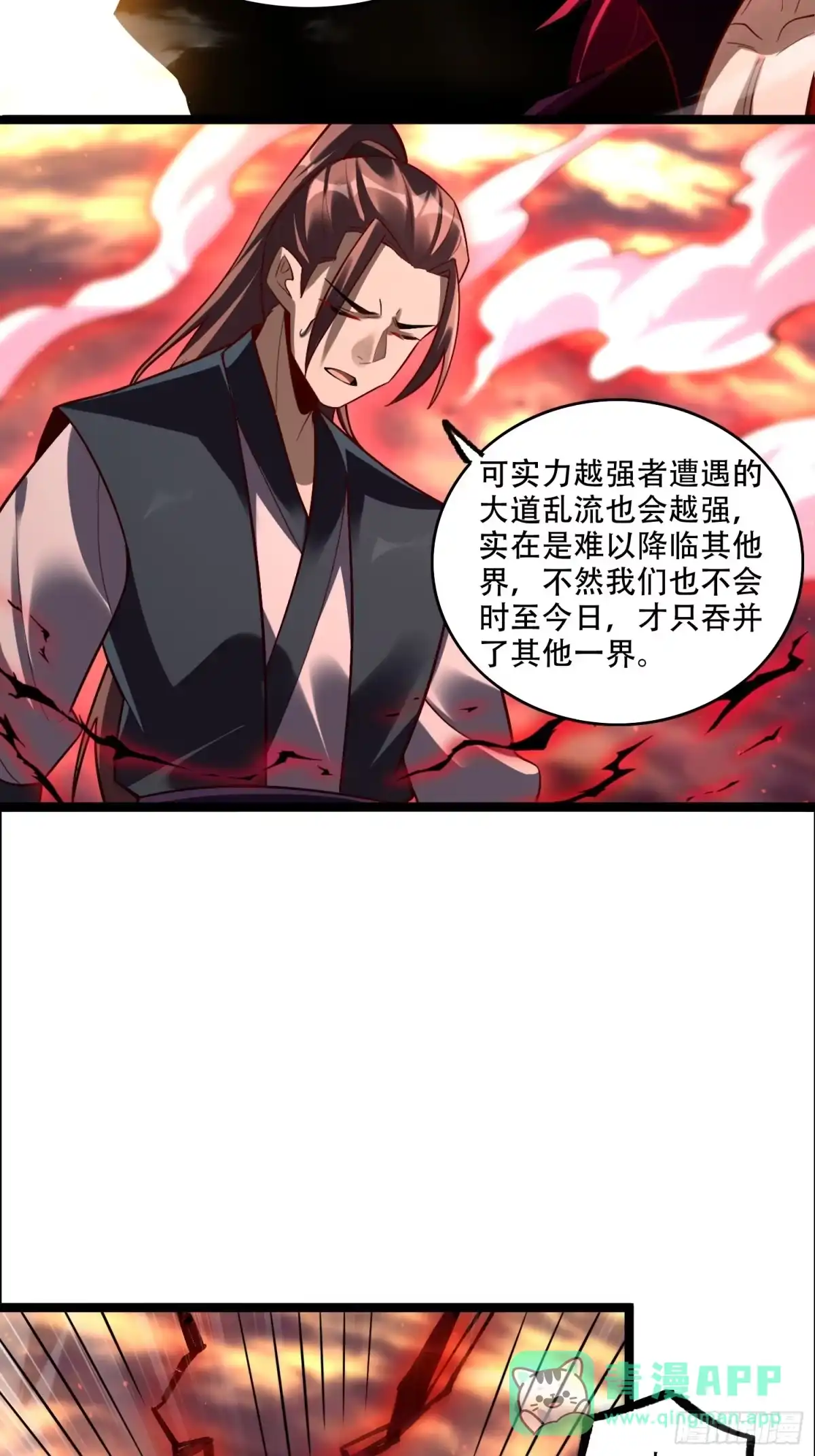 原来我是修仙大佬（念凡尘） 534话 第51页