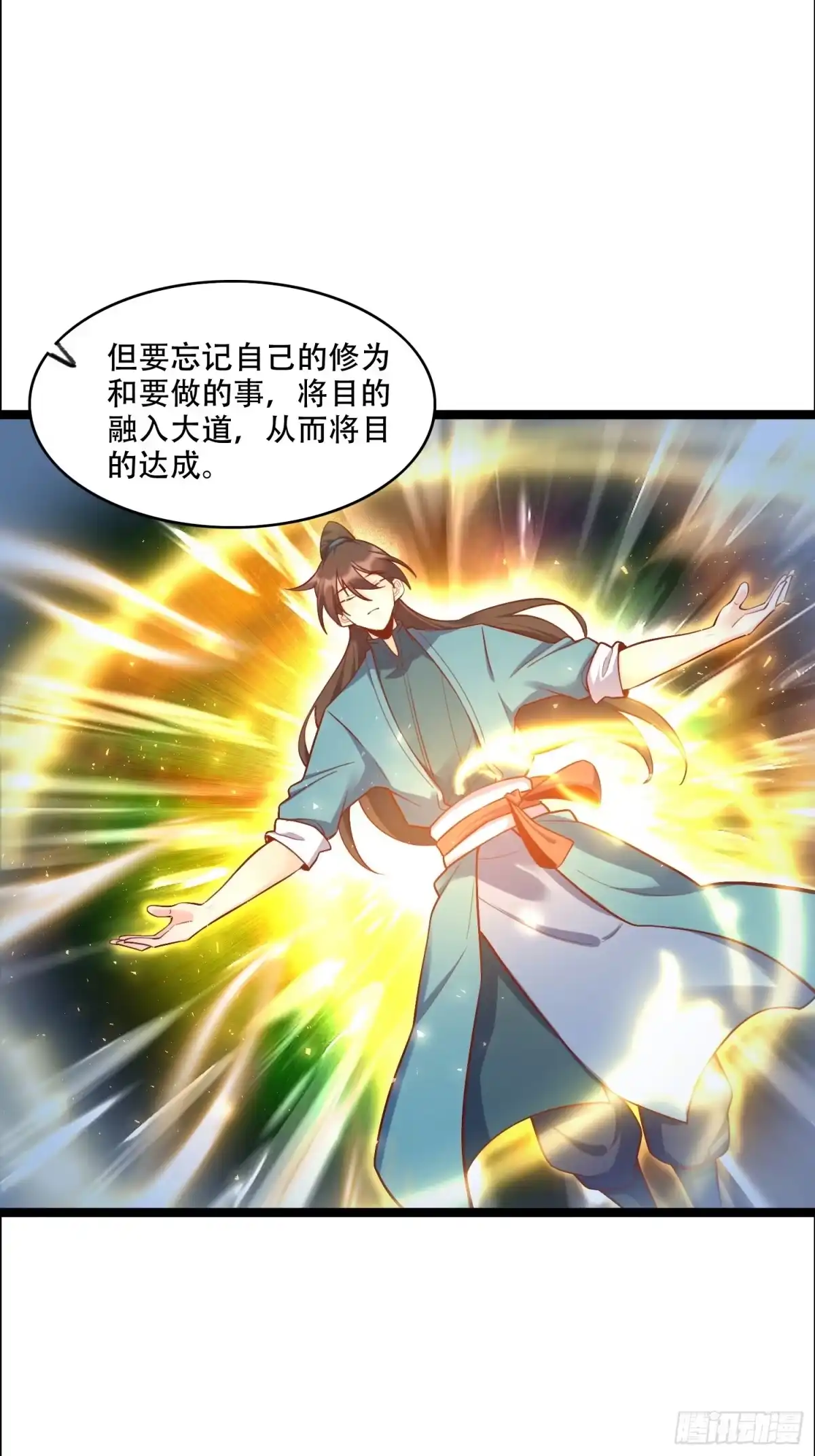 原来我是修仙大佬（念凡尘） 534话 第32页