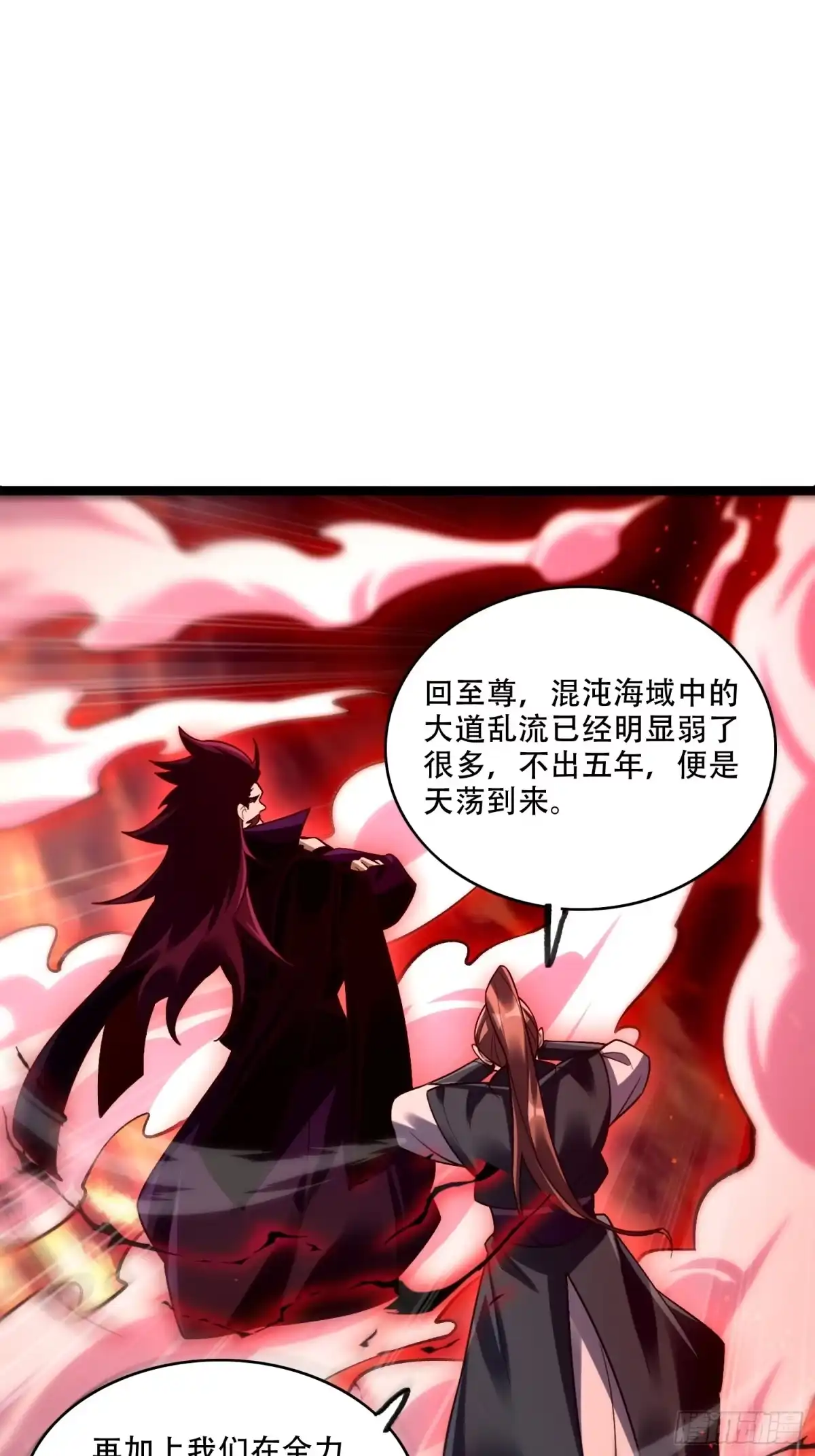 原来我是修仙大佬（念凡尘） 534话 第48页