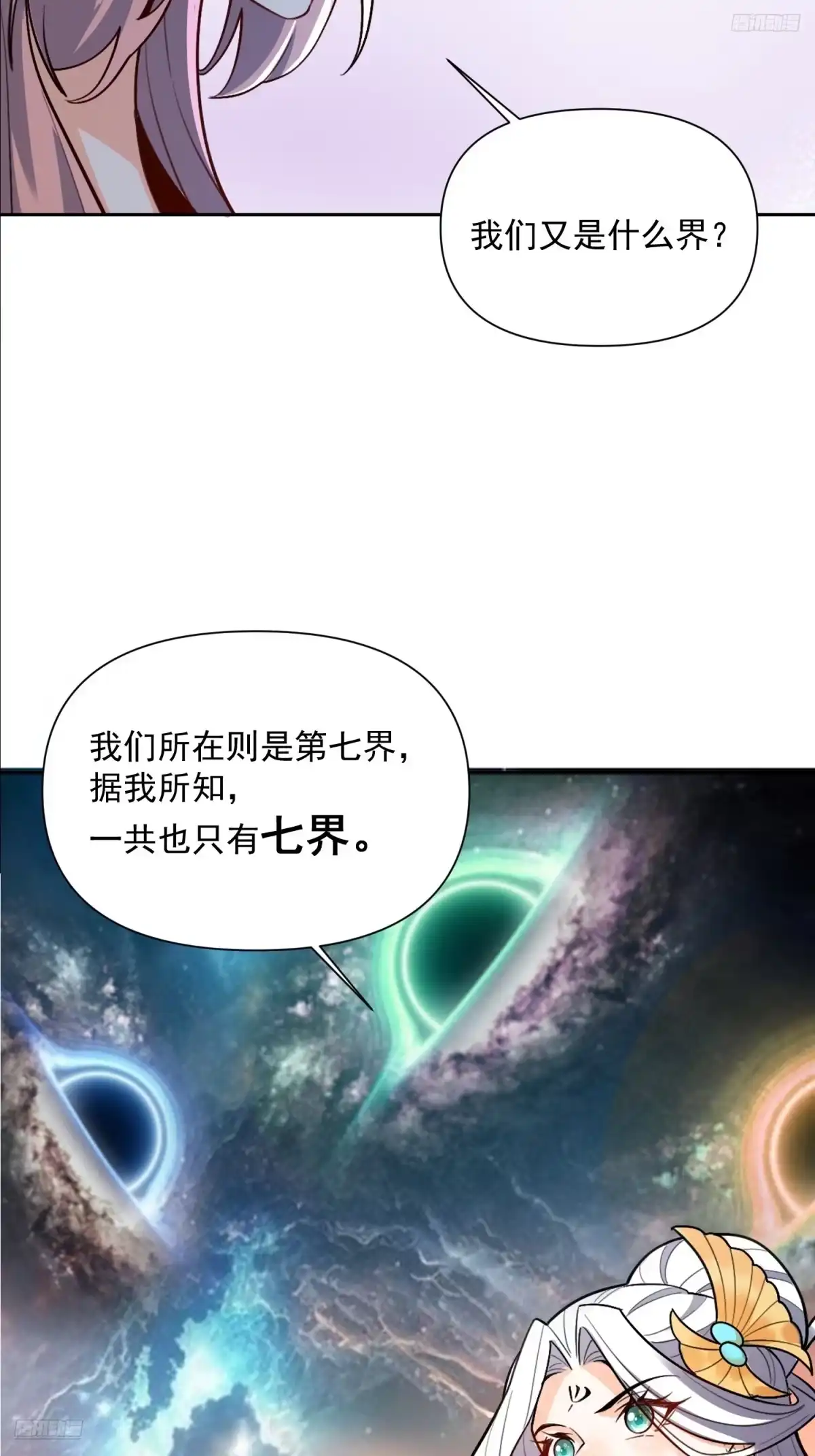 原来我是修仙大佬（念凡尘） 534话 第10页