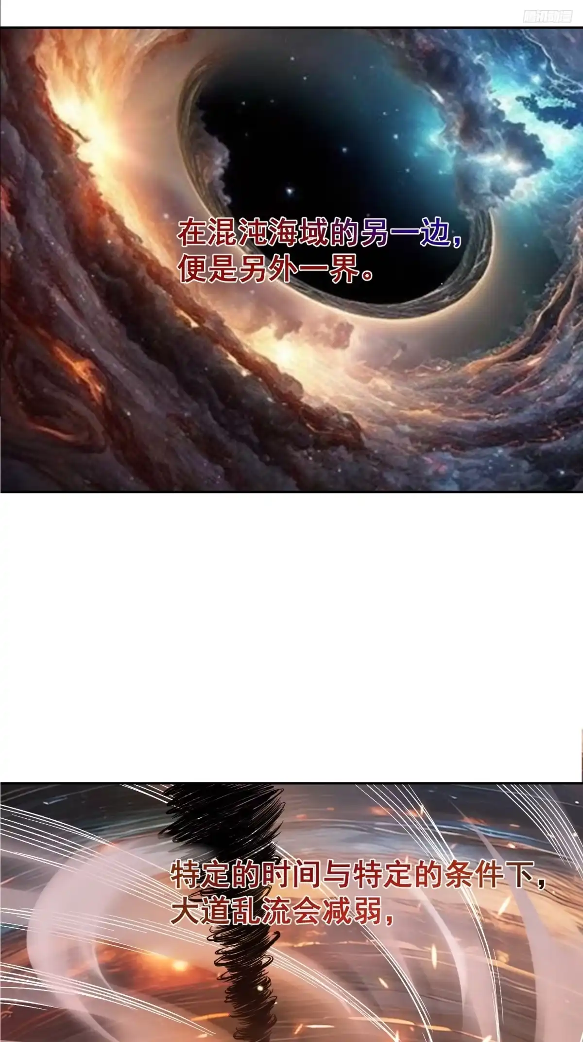 原来我是修仙大佬（念凡尘） 534话 第7页