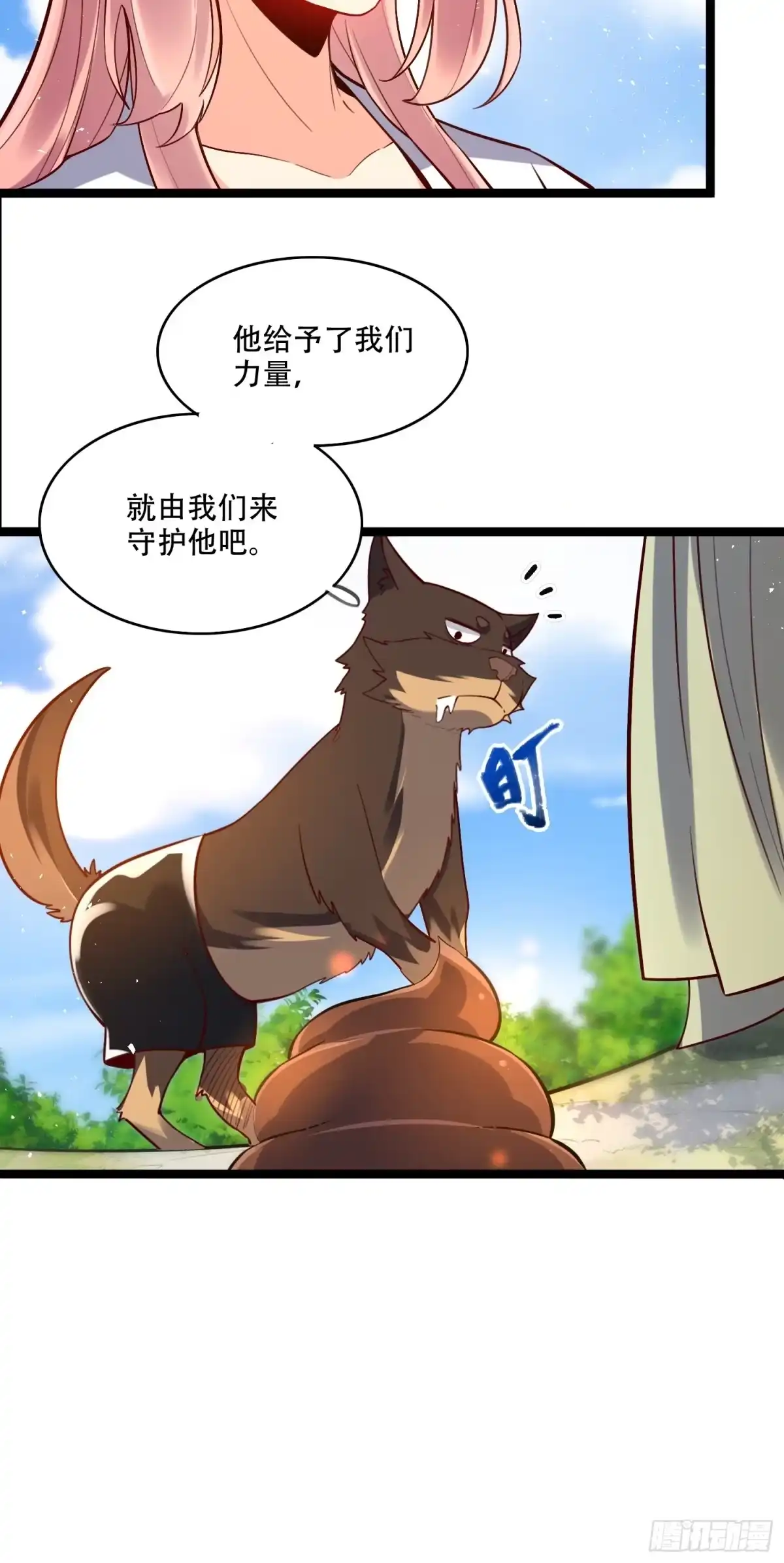原来我是修仙大佬（念凡尘） 534话 第45页