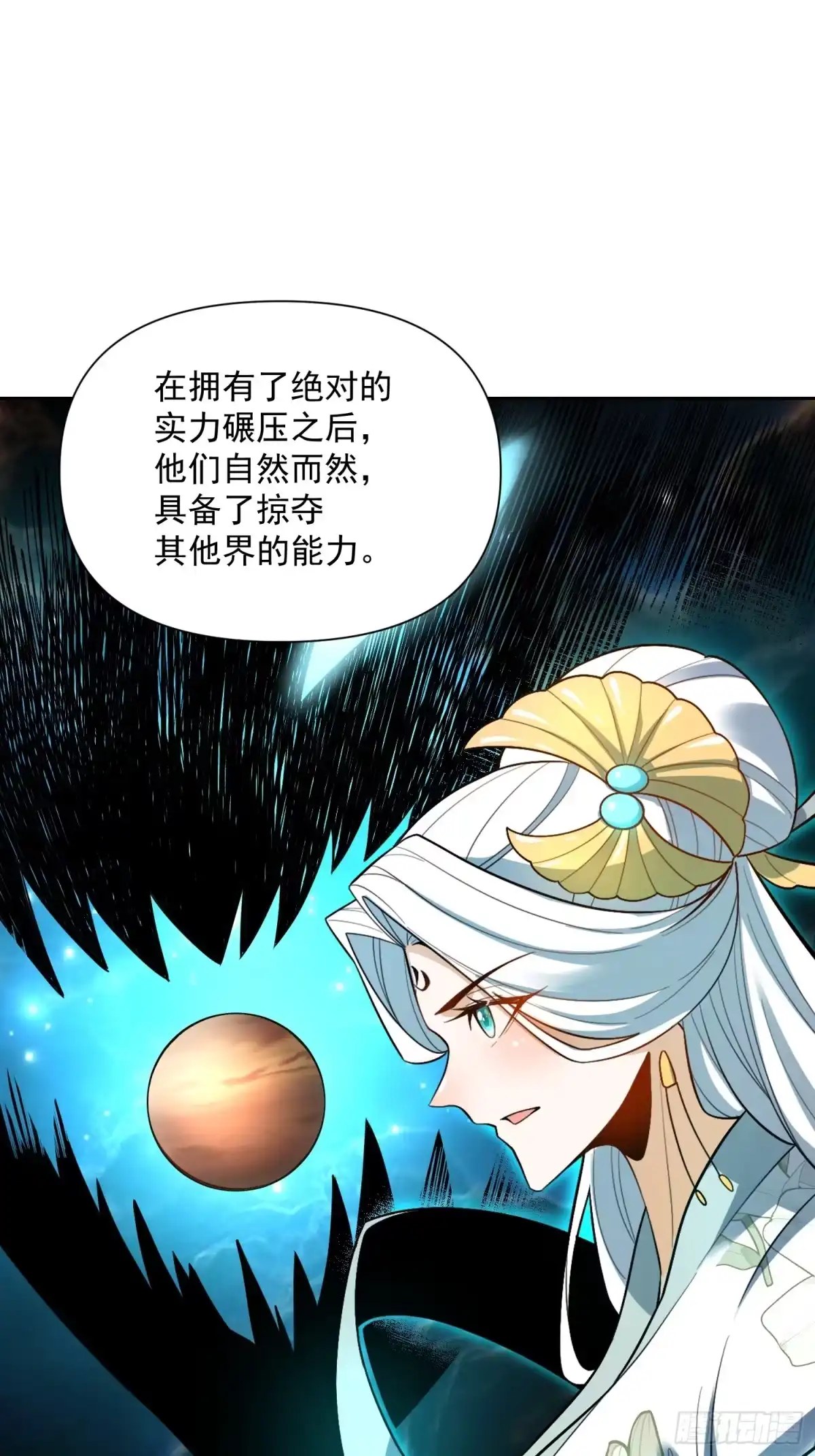 原来我是修仙大佬（念凡尘） 534话 第22页