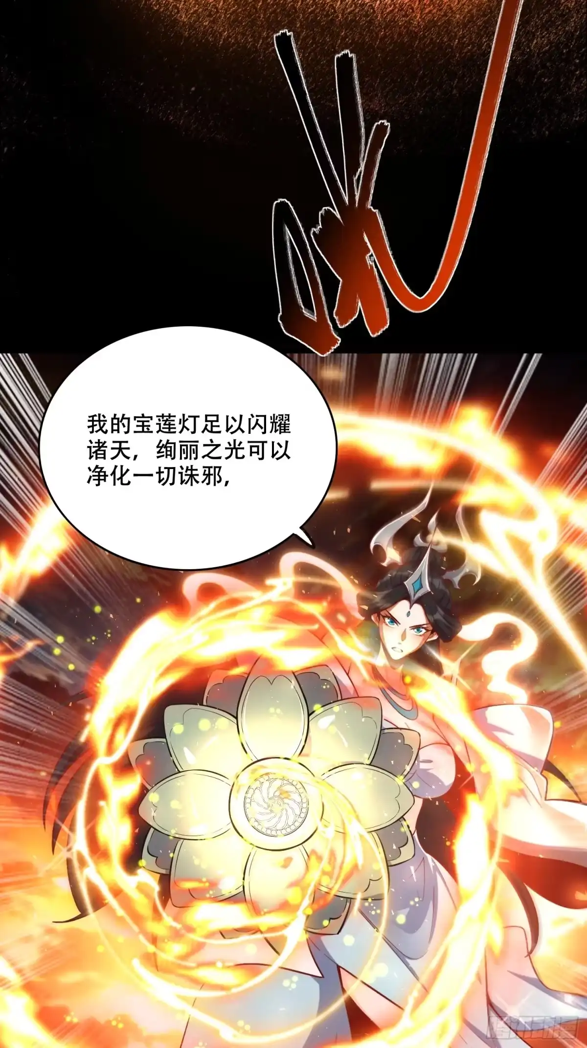 原来我是修仙大佬（念凡尘） 535话 第40页
