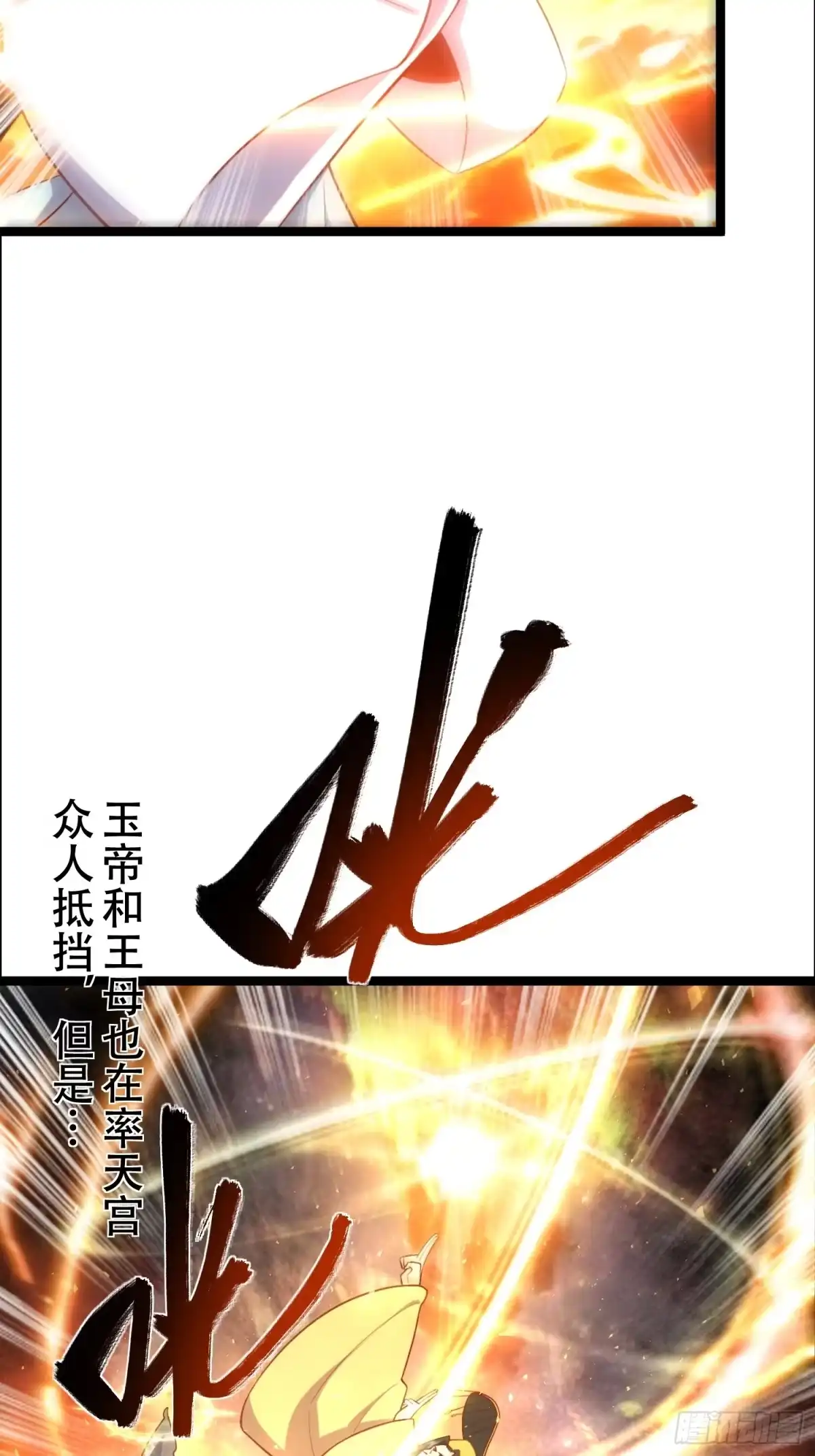 原来我是修仙大佬（念凡尘） 535话 第42页
