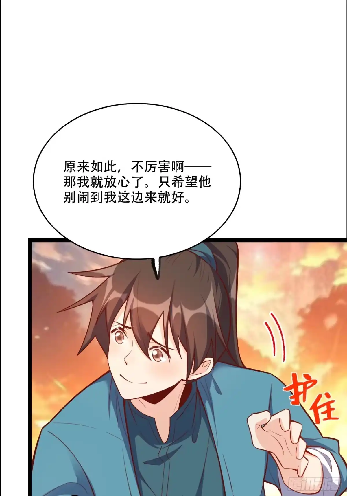 原来我是修仙大佬（念凡尘） 535话 第34页