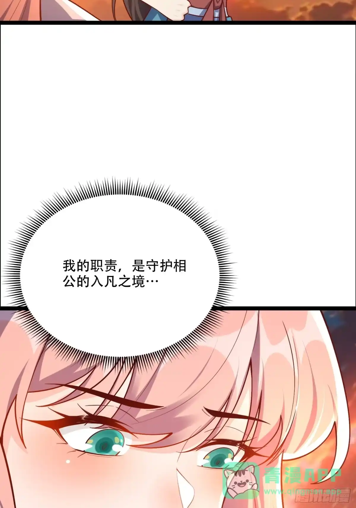 原来我是修仙大佬（念凡尘） 535话 第31页