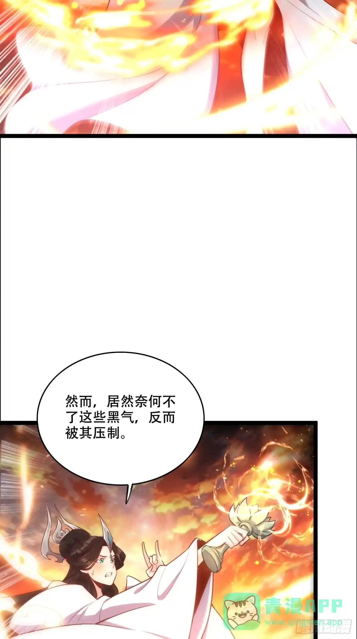 原来我是修仙大佬（念凡尘） 535话 第41页