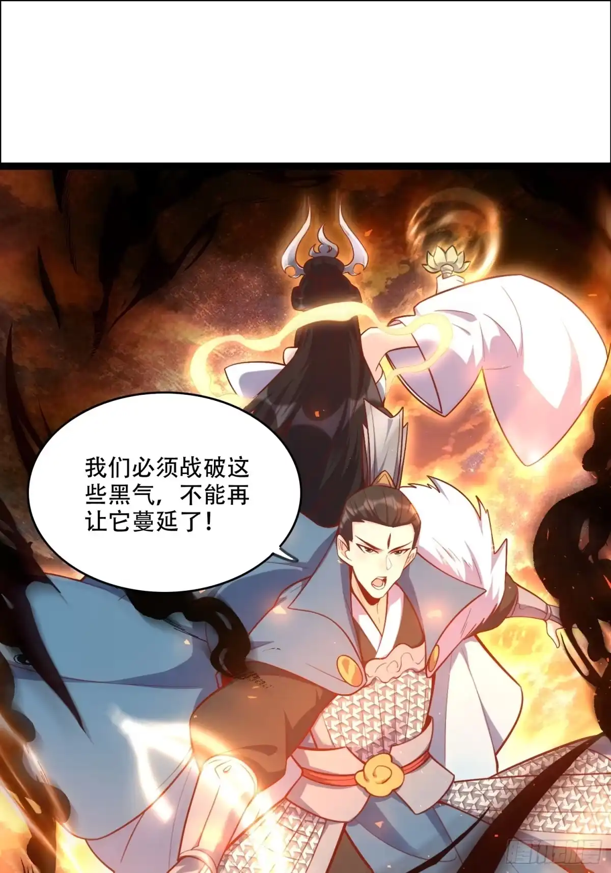 原来我是修仙大佬（念凡尘） 535话 第44页