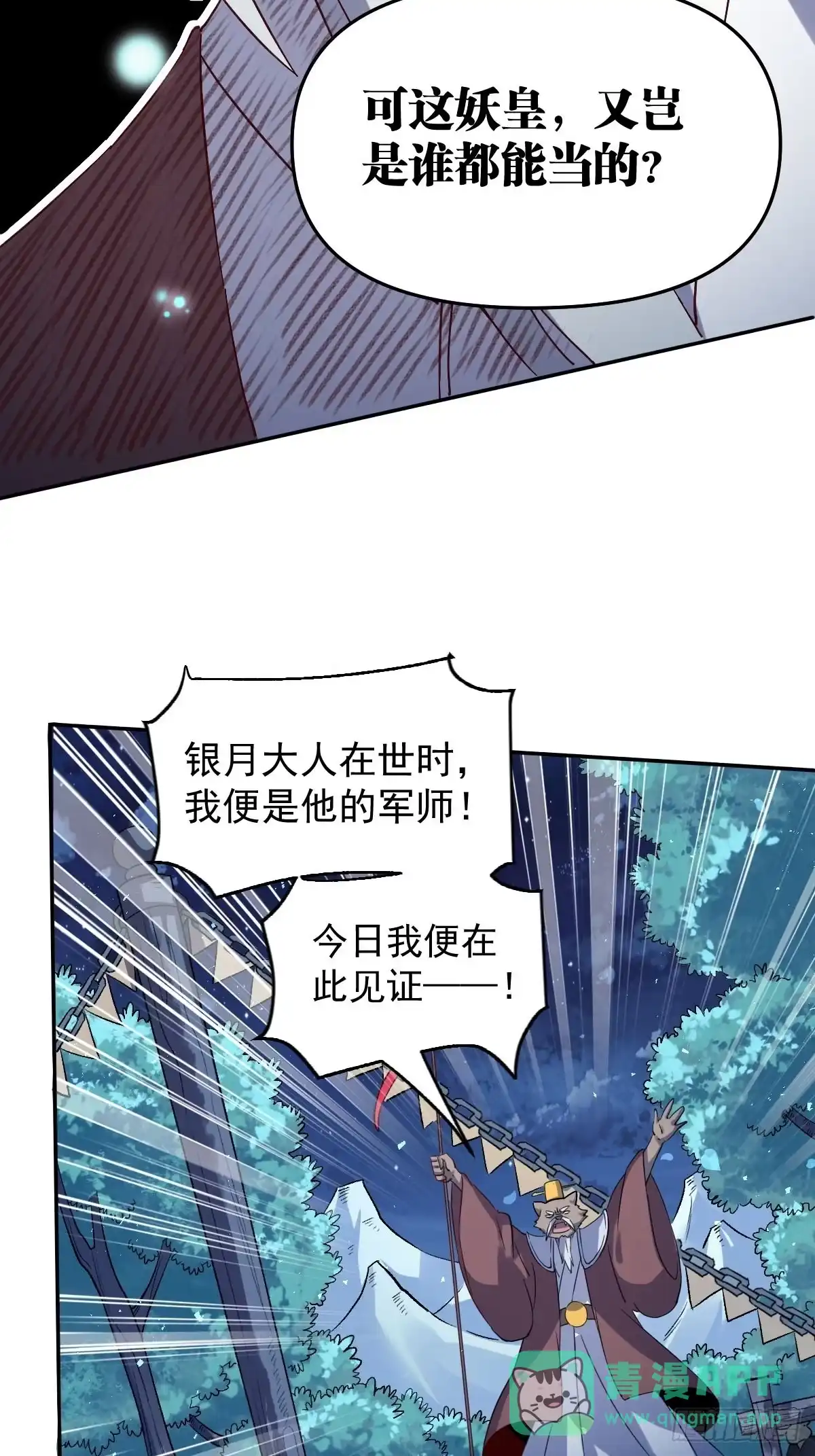 原来我是修仙大佬（念凡尘） 五十三话 第11页