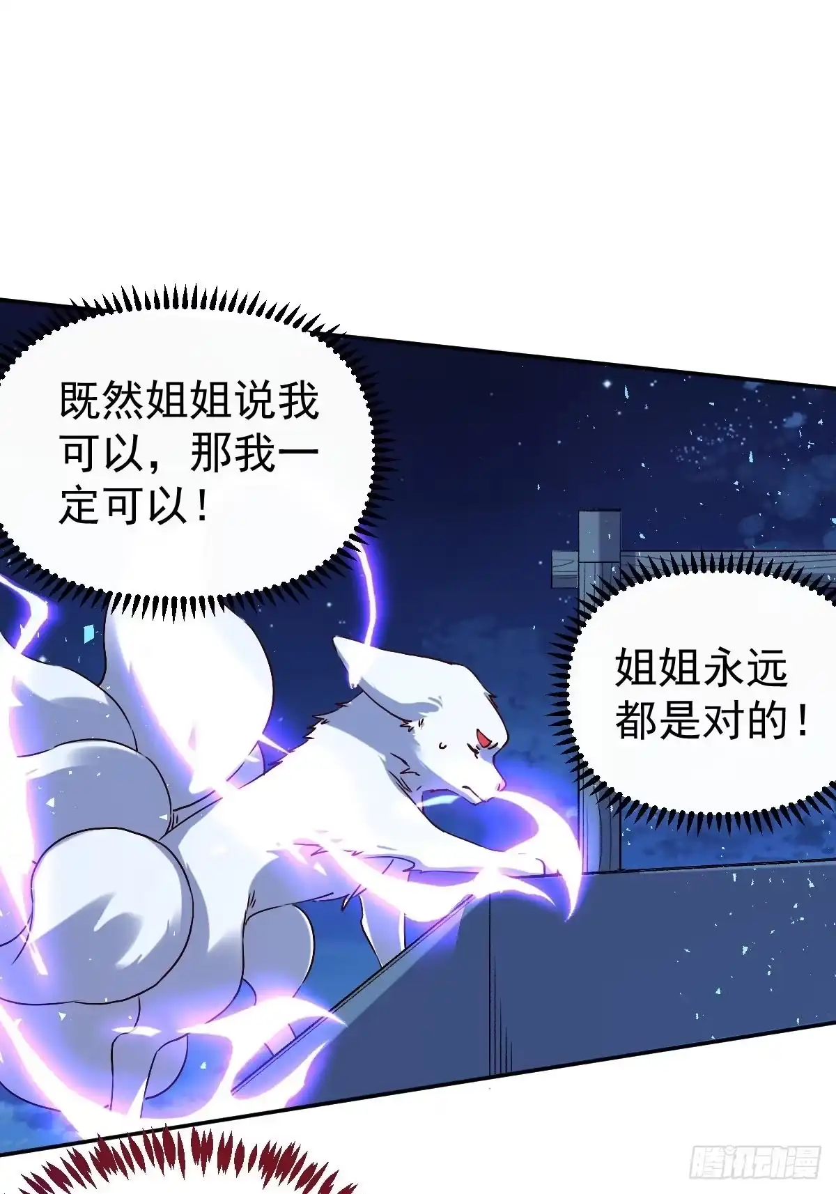 原来我是修仙大佬（念凡尘） 五十三话 第37页