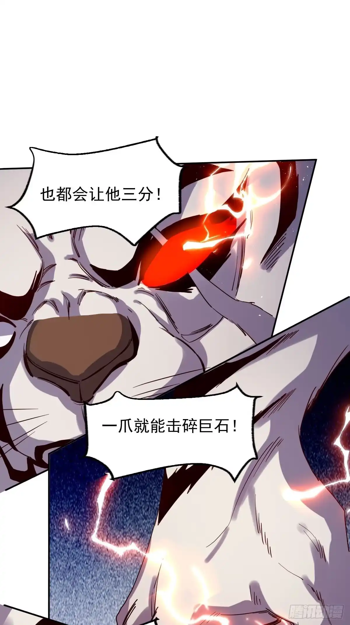 原来我是修仙大佬（念凡尘） 五十三话 第15页