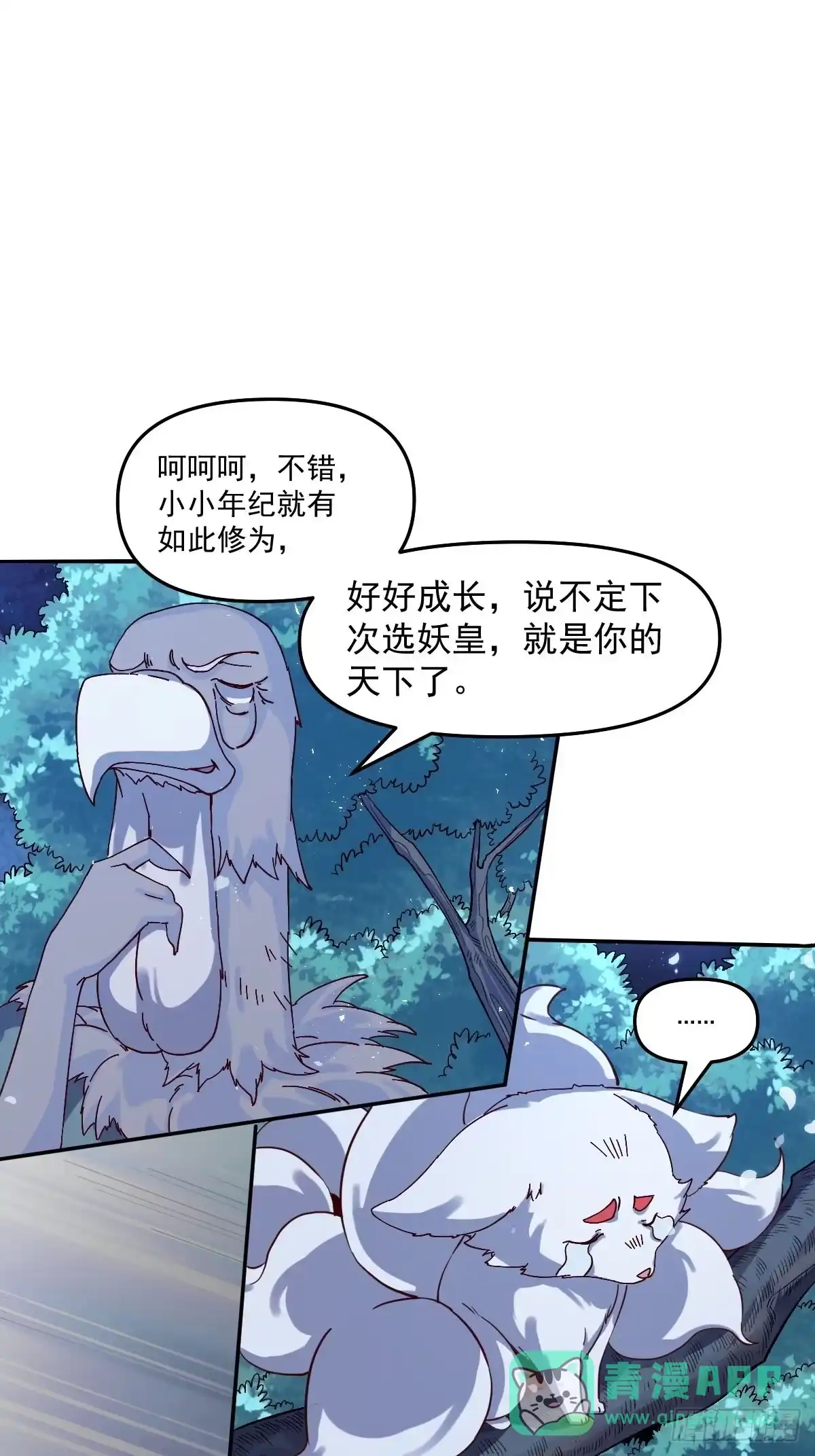 原来我是修仙大佬（念凡尘） 五十三话 第6页