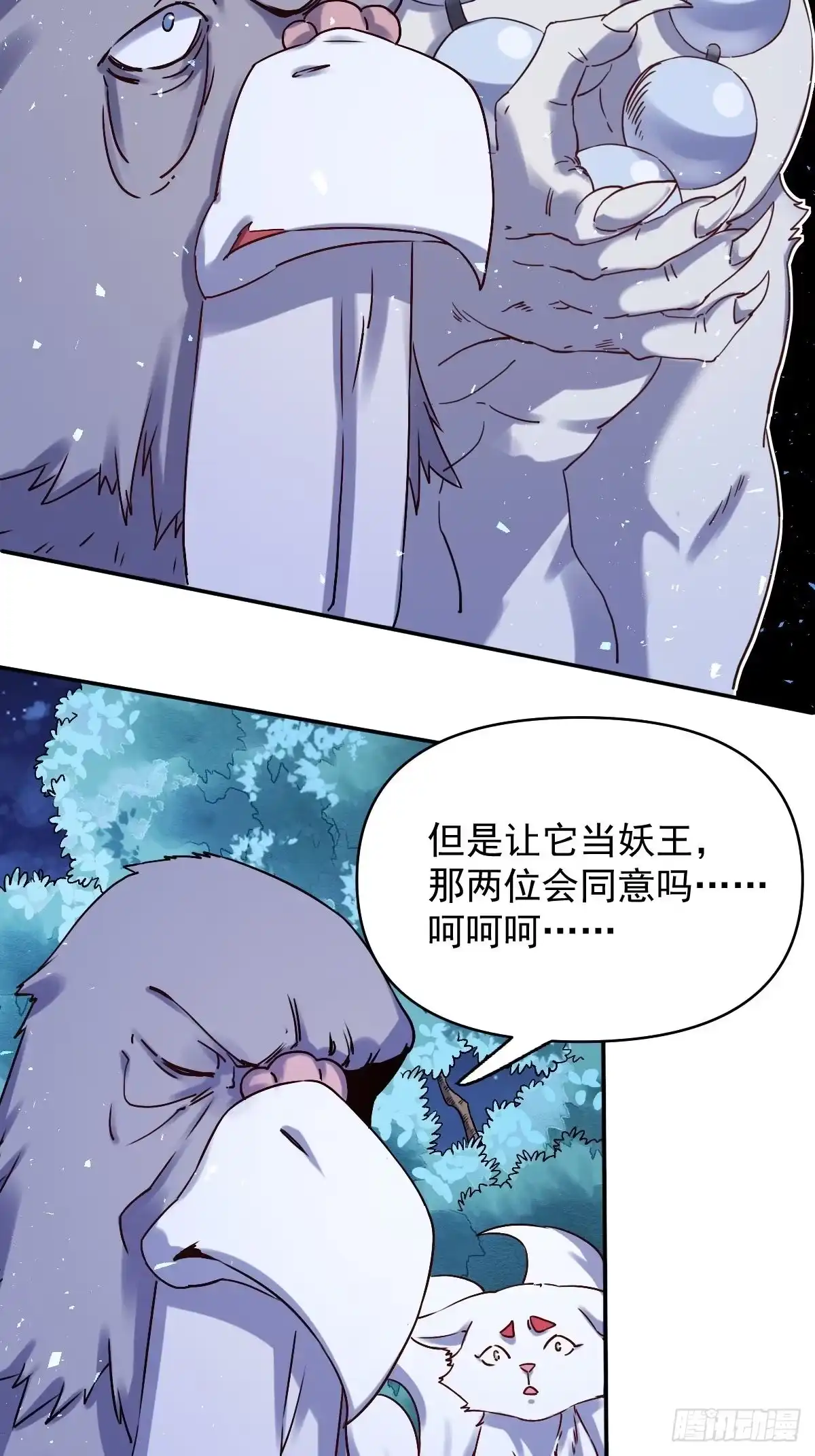 原来我是修仙大佬（念凡尘） 五十三话 第20页