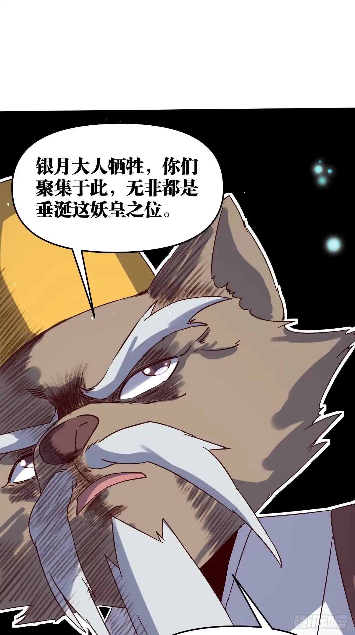 原来我是修仙大佬（念凡尘） 五十三话 第10页
