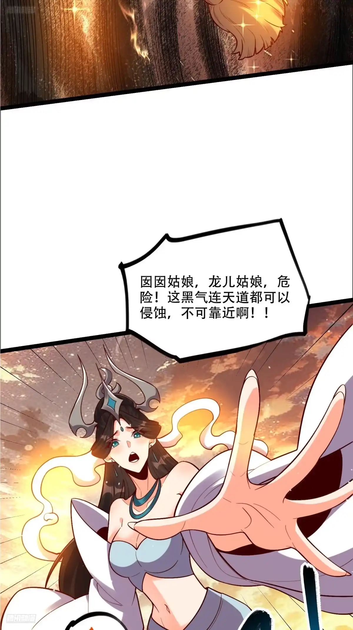 原来我是修仙大佬（念凡尘） 536话 第9页