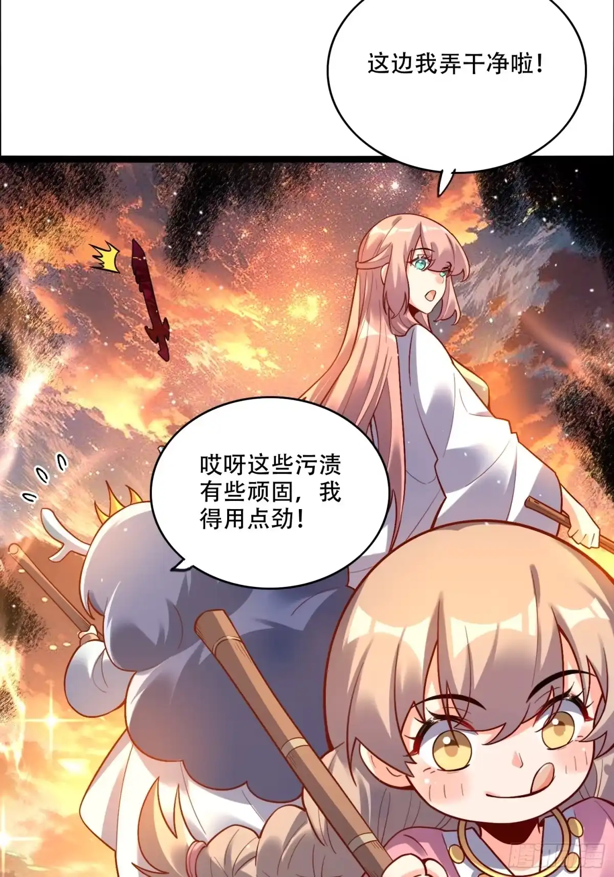 原来我是修仙大佬（念凡尘） 536话 第18页