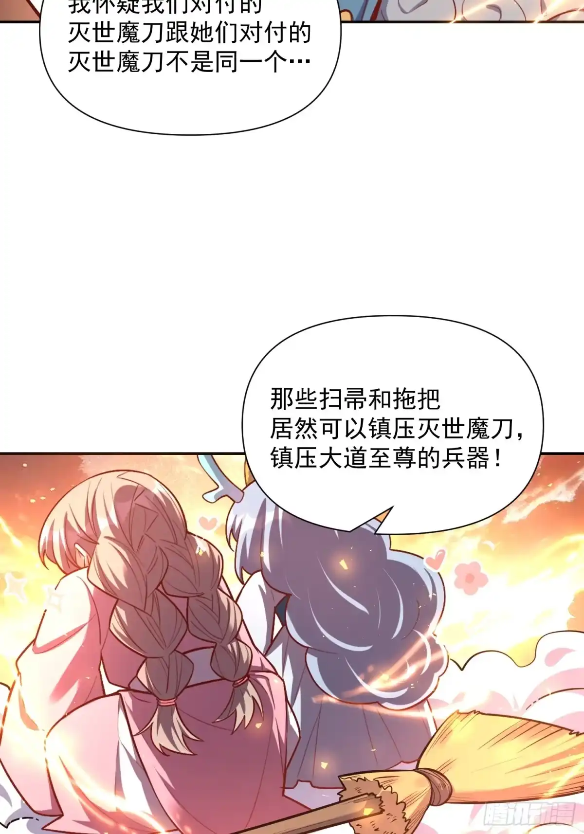 原来我是修仙大佬（念凡尘） 536话 第40页