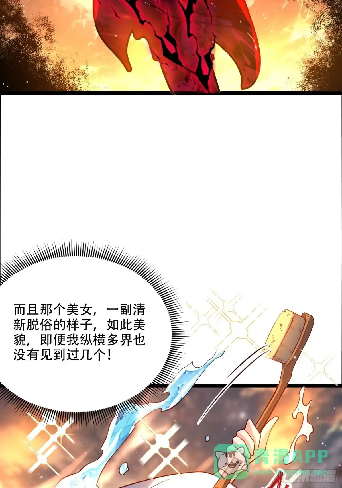 原来我是修仙大佬（念凡尘） 536话 第21页