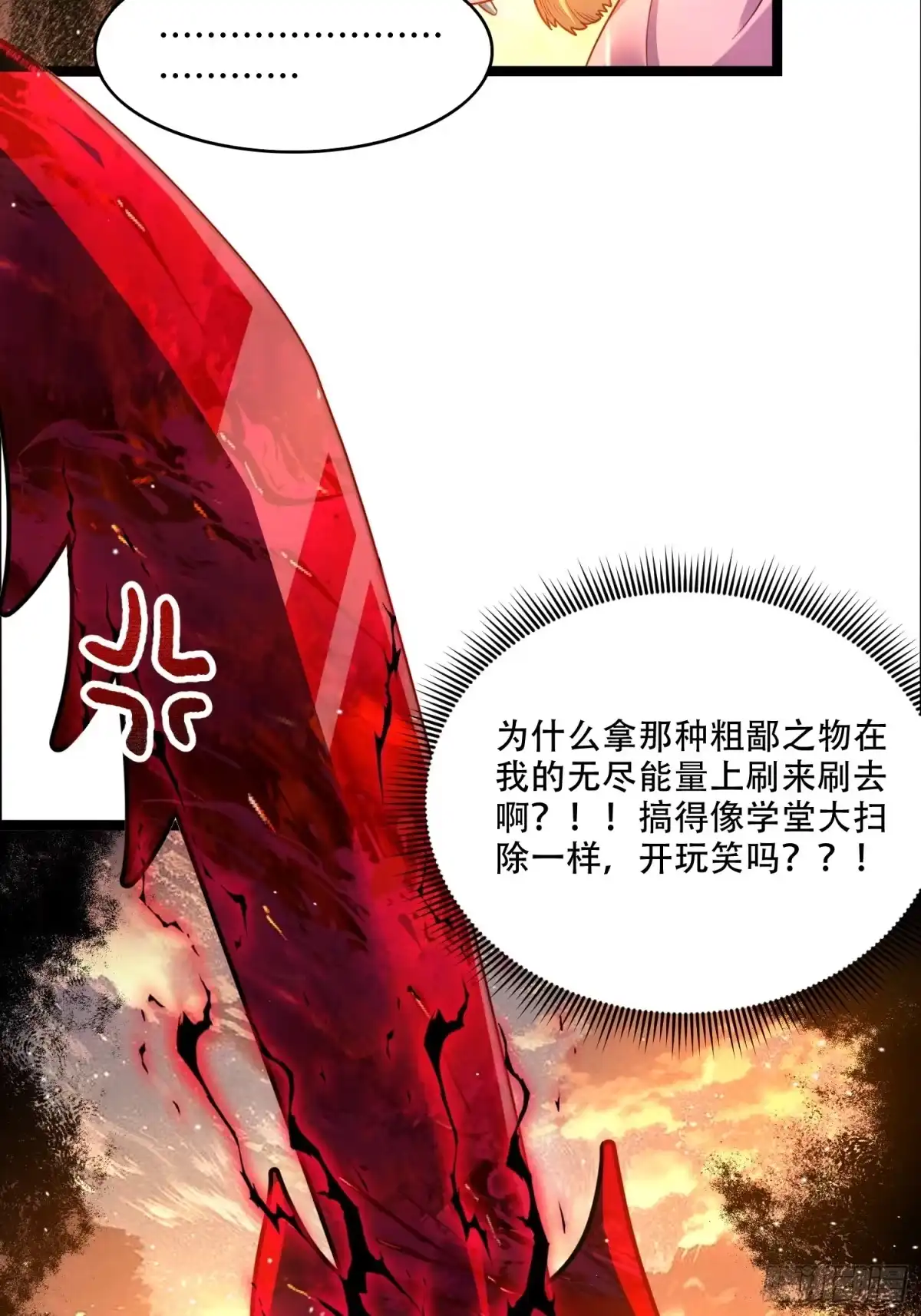 原来我是修仙大佬（念凡尘） 536话 第20页