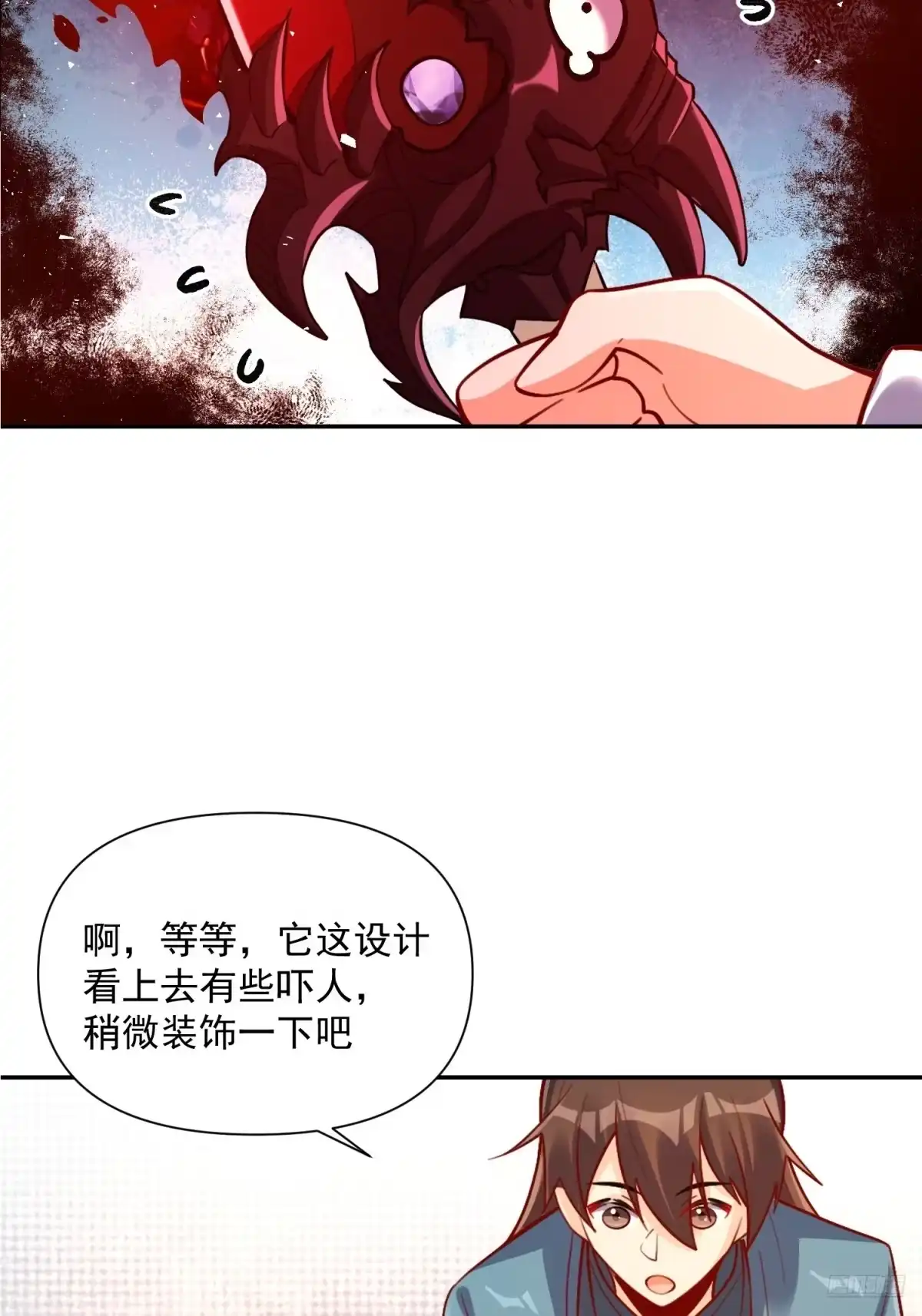 原来我是修仙大佬（念凡尘） 537话 第4页