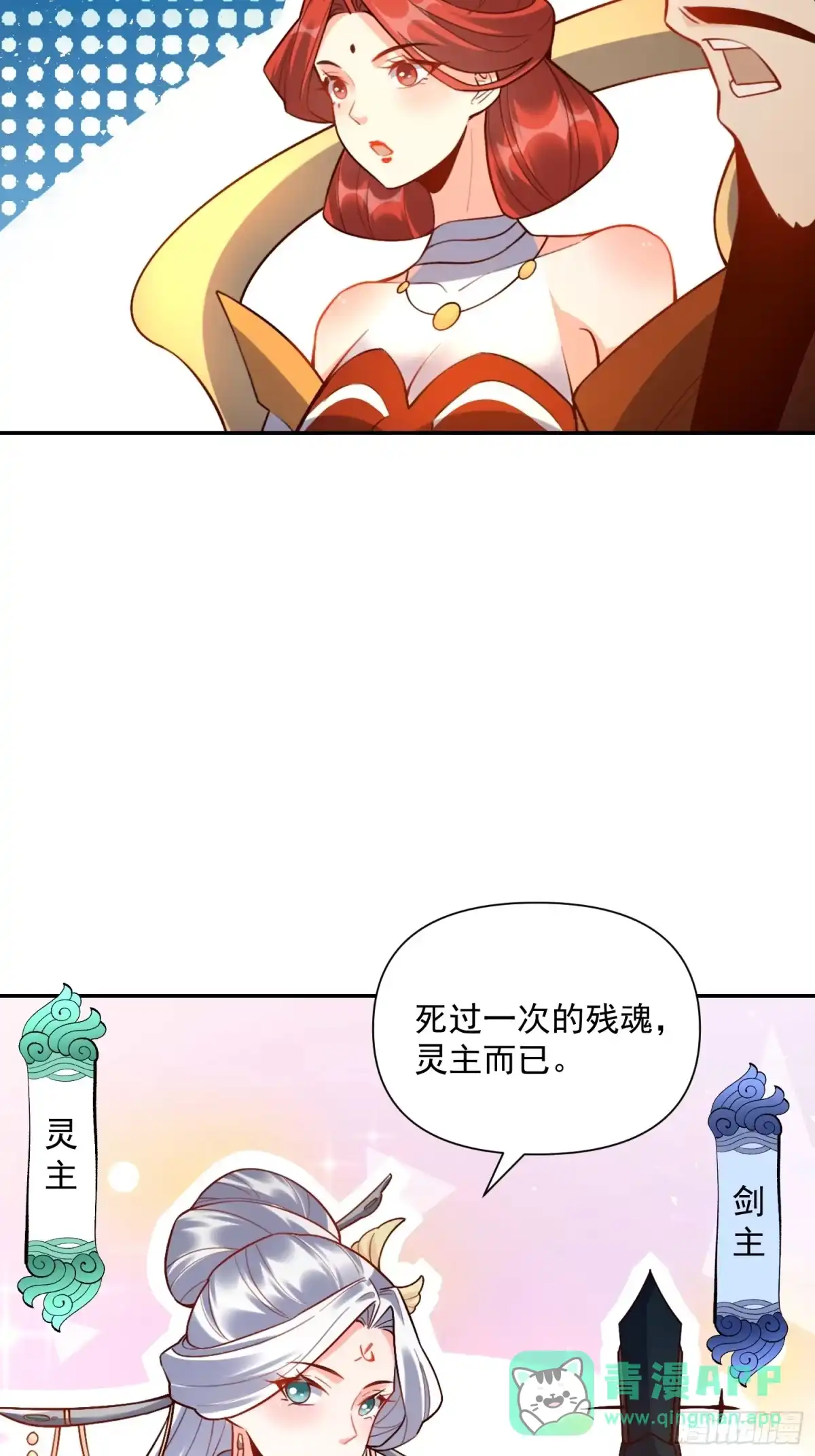 原来我是修仙大佬（念凡尘） 537话 第16页