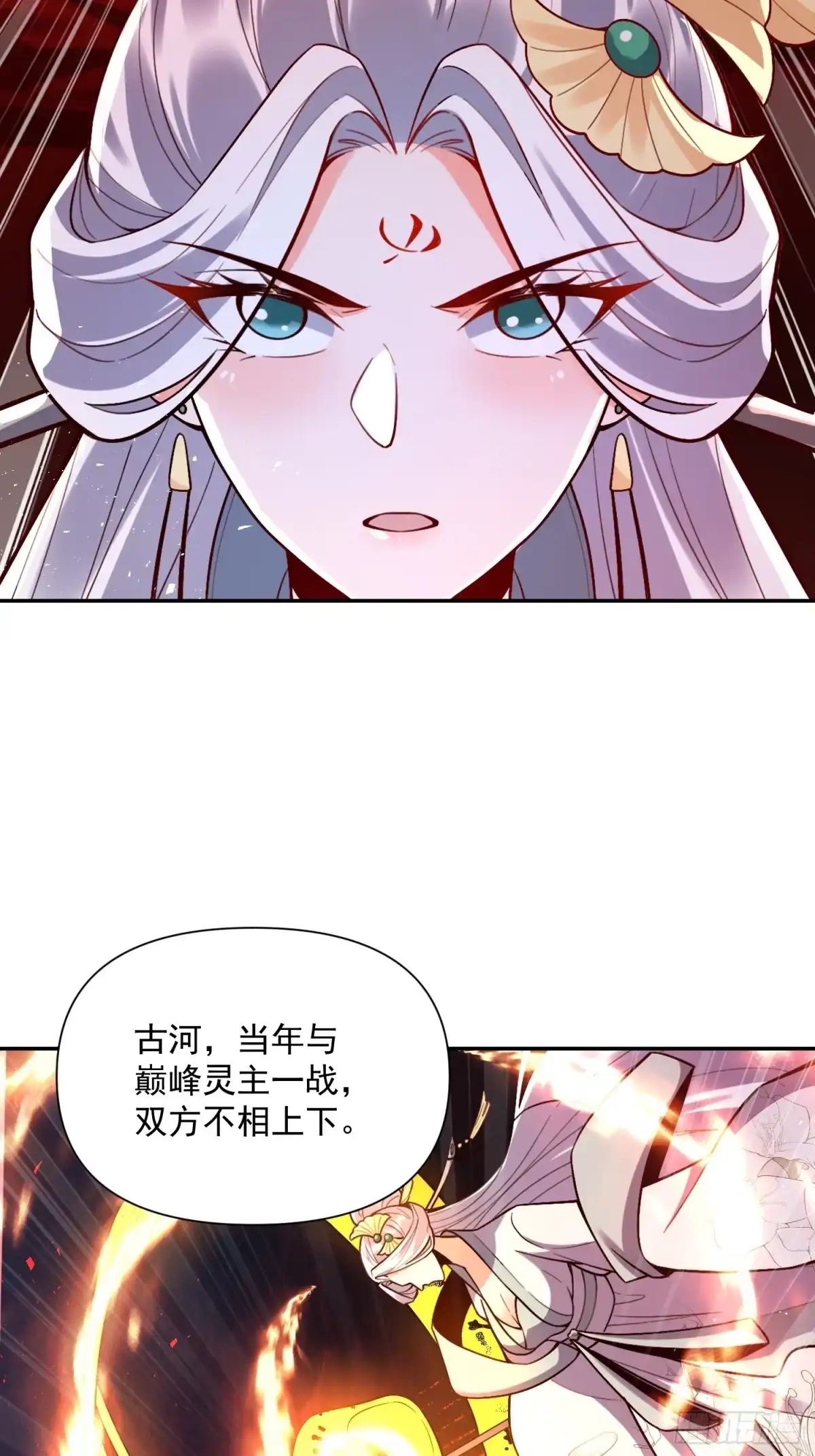 原来我是修仙大佬（念凡尘） 537话 第25页