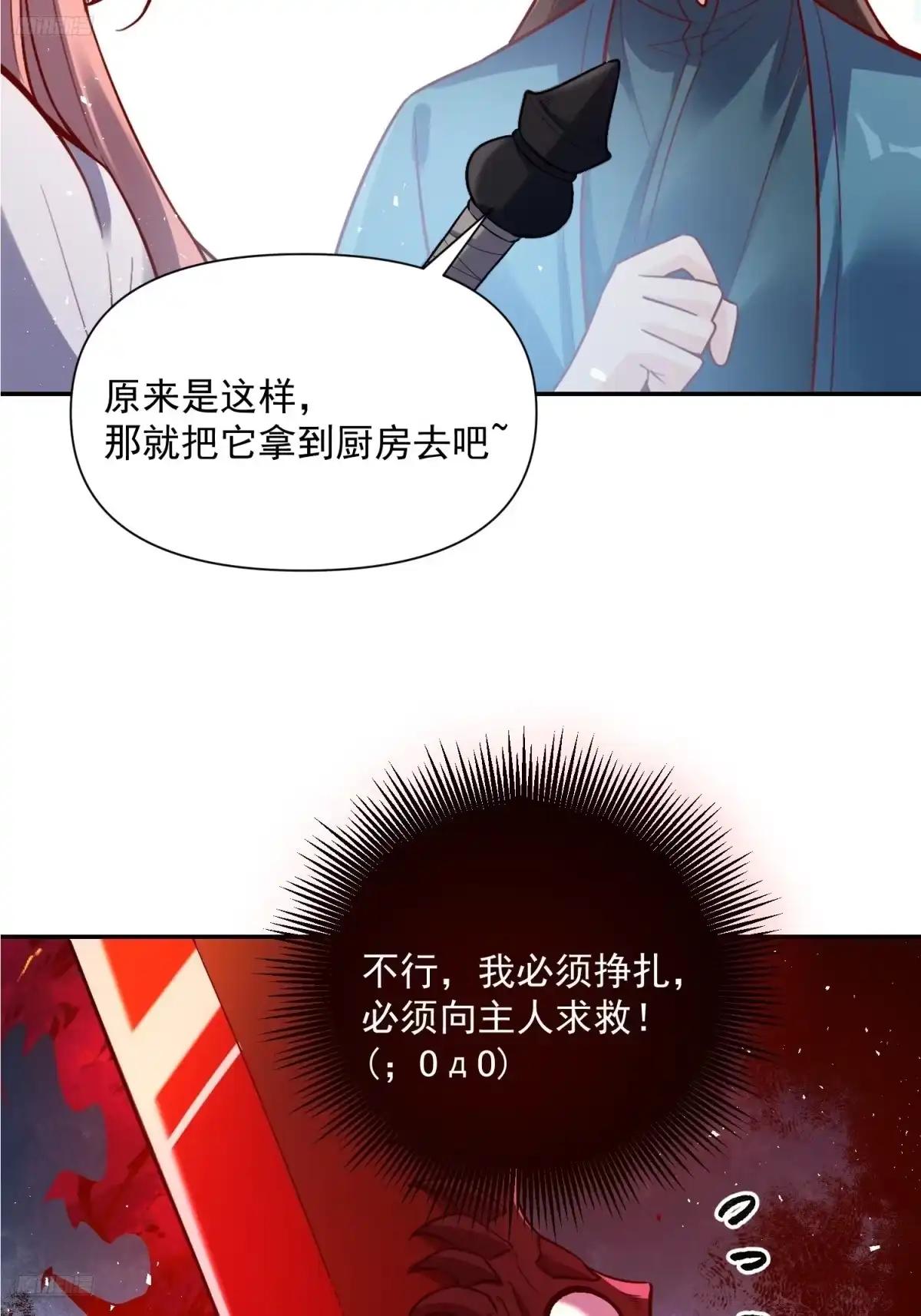 原来我是修仙大佬（念凡尘） 537话 第3页