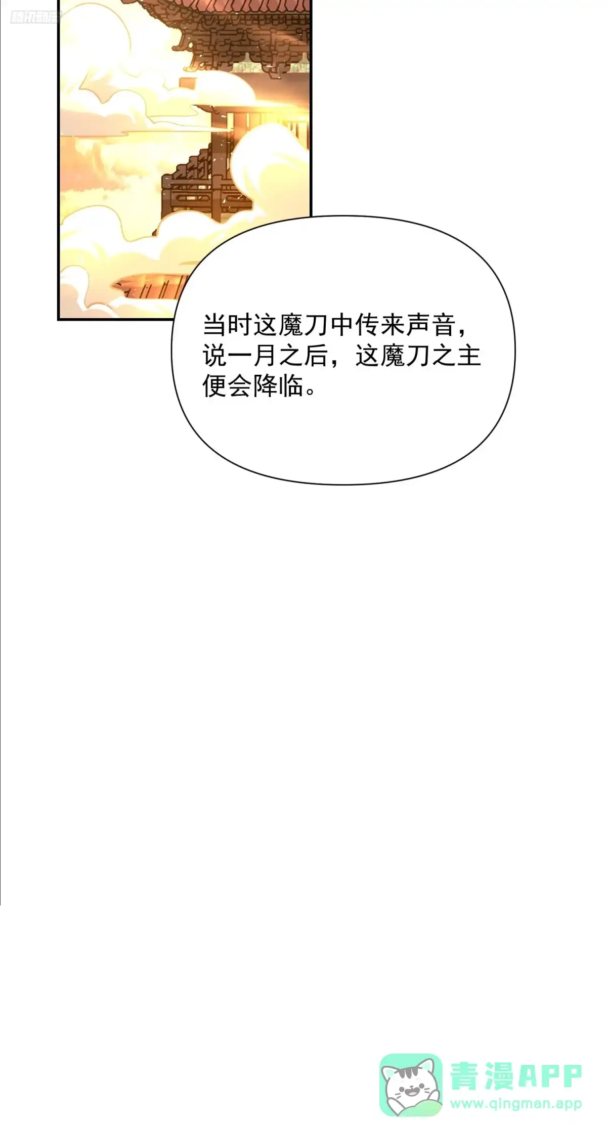 原来我是修仙大佬（念凡尘） 537话 第11页