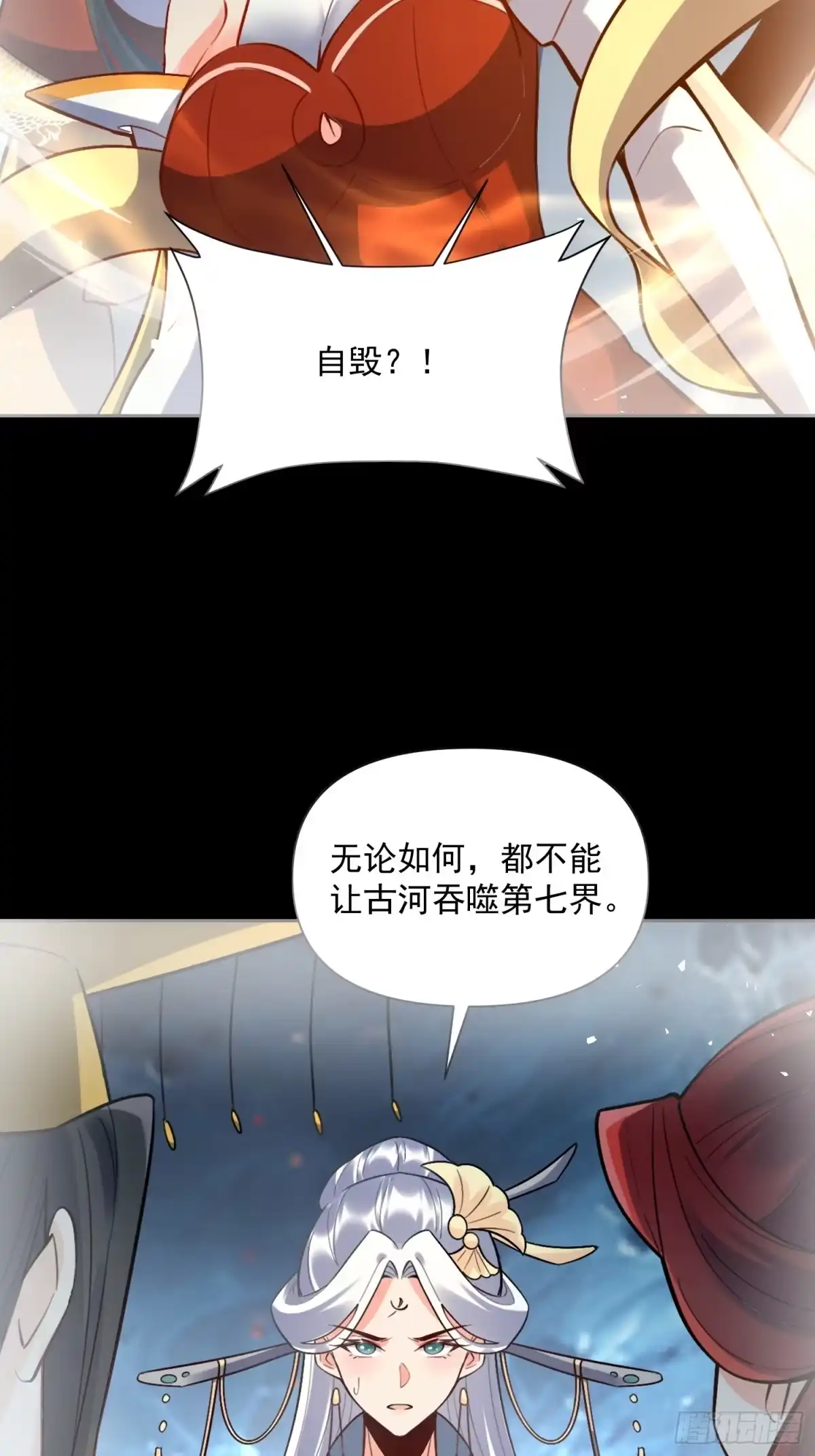 原来我是修仙大佬（念凡尘） 538话 第13页