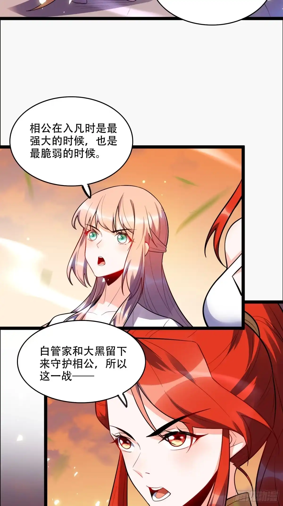 原来我是修仙大佬（念凡尘） 538话 第47页