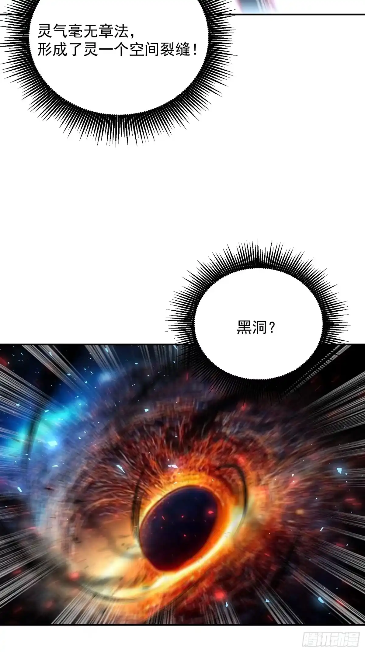 原来我是修仙大佬（念凡尘） 538话 第19页