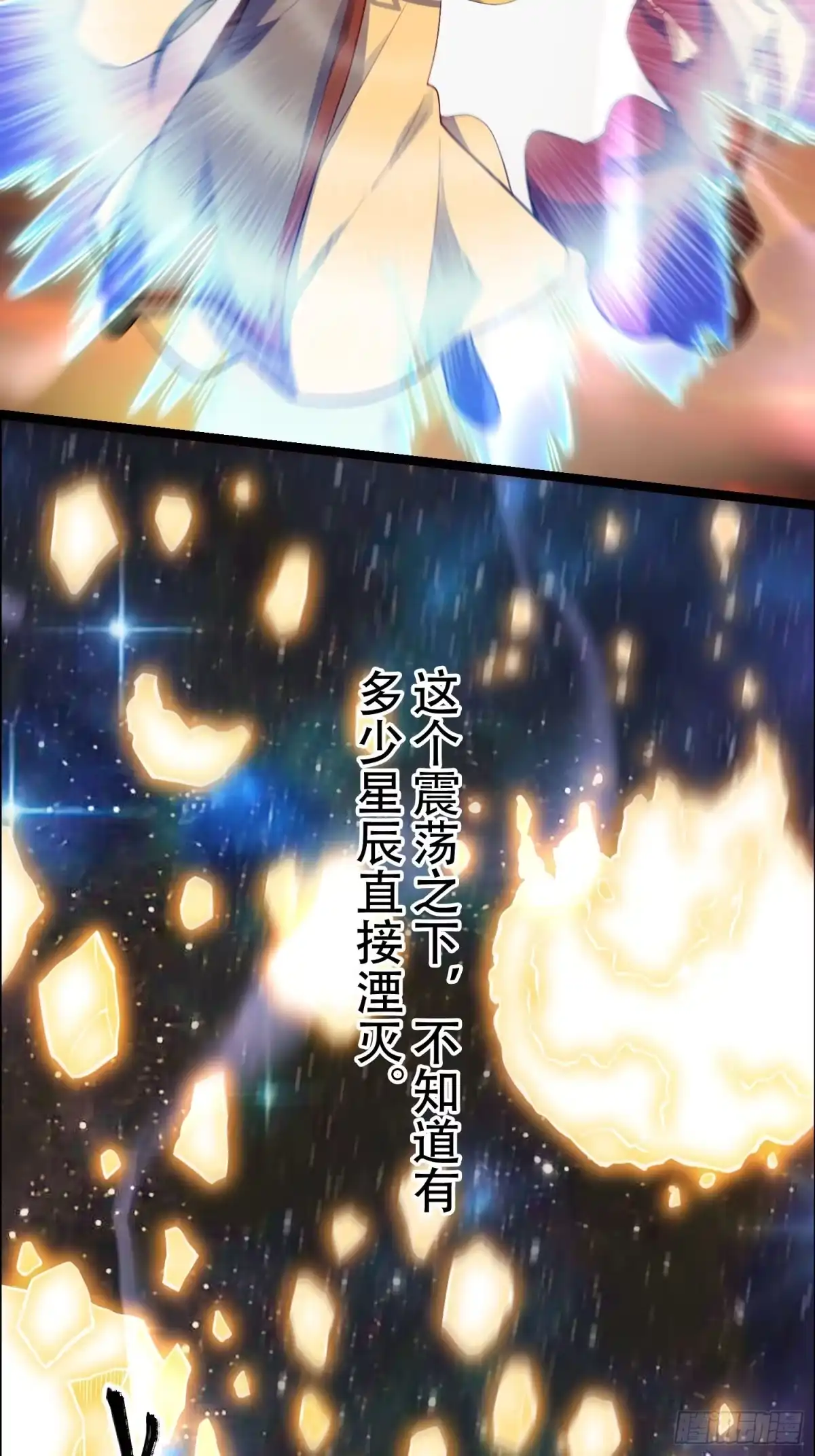 原来我是修仙大佬（念凡尘） 538话 第54页
