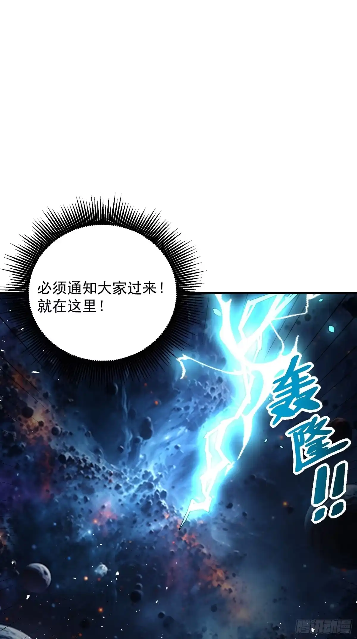 原来我是修仙大佬（念凡尘） 538话 第32页