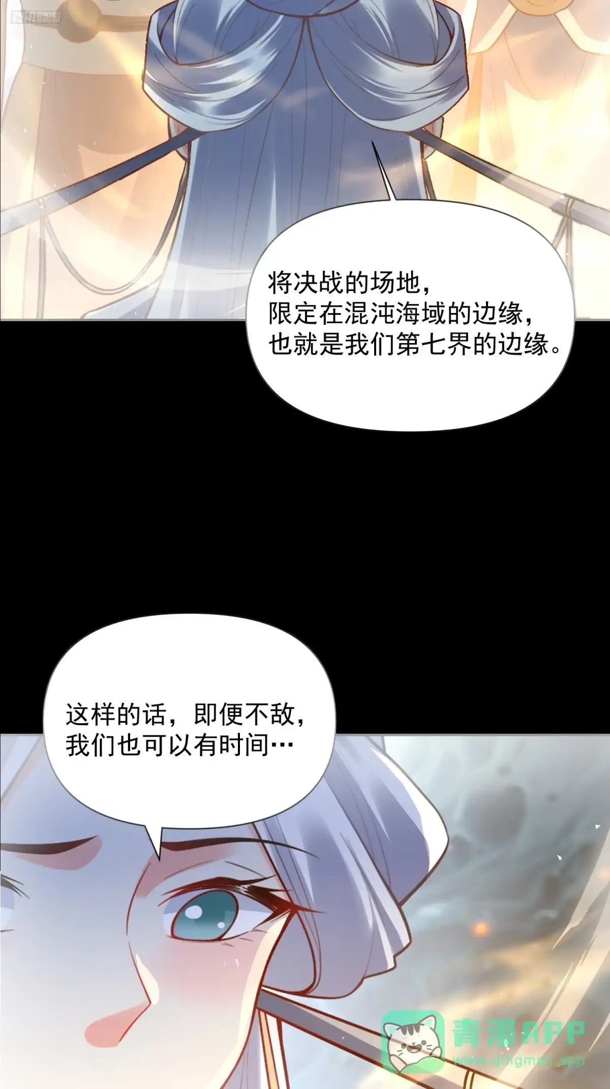 原来我是修仙大佬（念凡尘） 538话 第11页