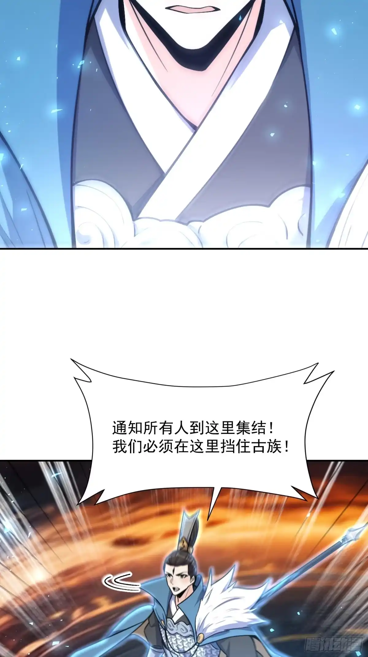 原来我是修仙大佬（念凡尘） 538话 第22页