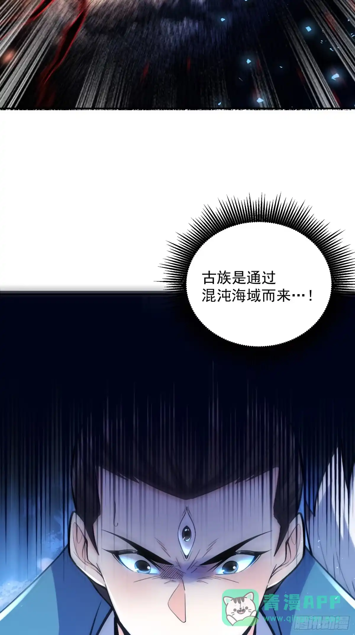 原来我是修仙大佬（念凡尘） 538话 第21页