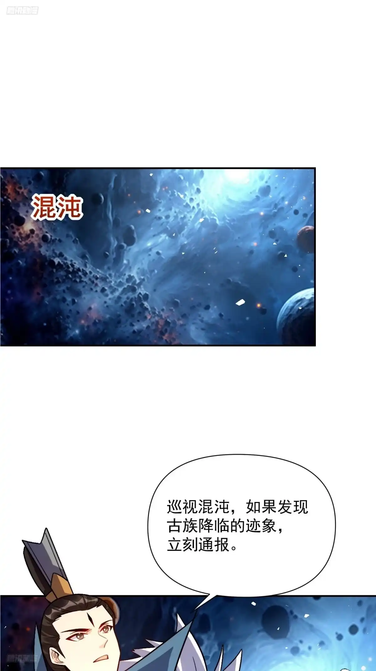 原来我是修仙大佬（念凡尘） 538话 第2页