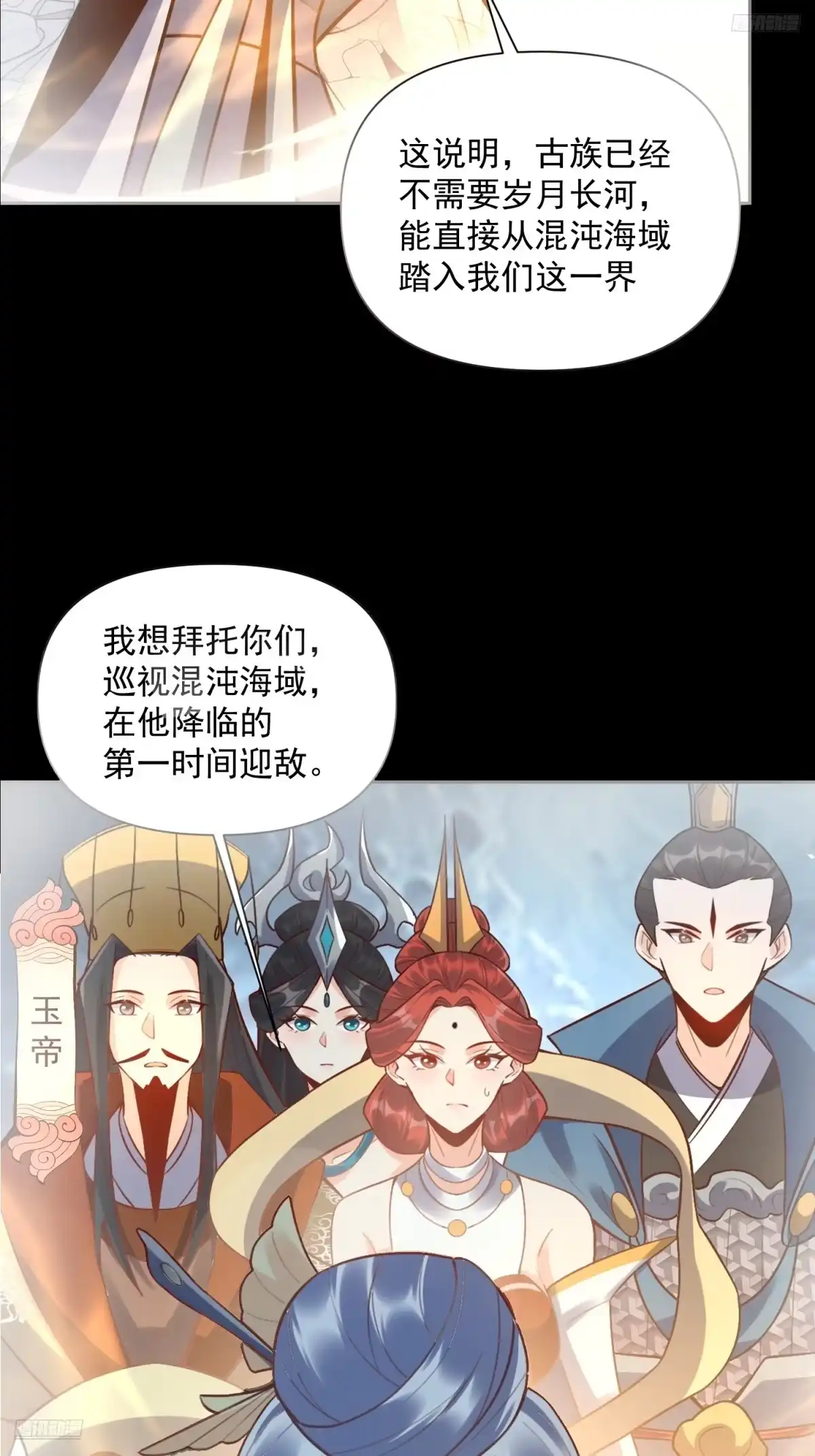 原来我是修仙大佬（念凡尘） 538话 第10页