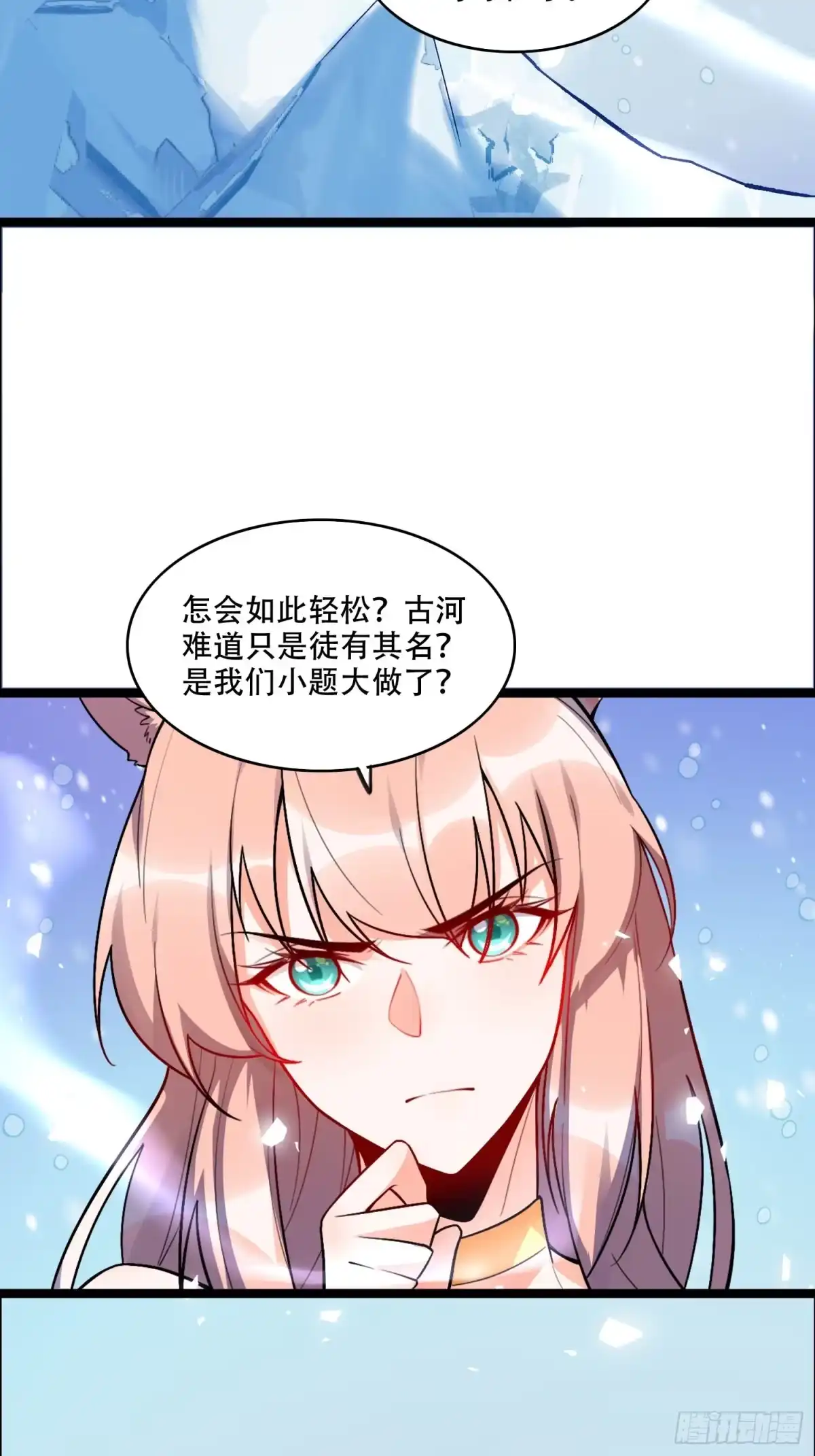 原来我是修仙大佬（念凡尘） 539话 第42页
