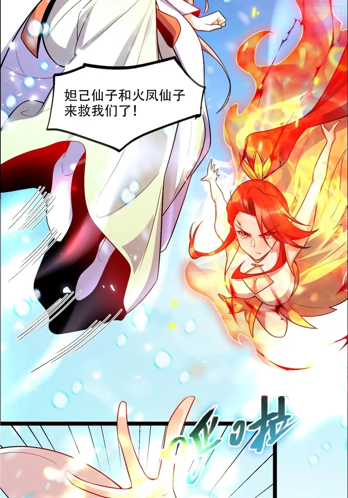 原来我是修仙大佬（念凡尘） 539话 第7页
