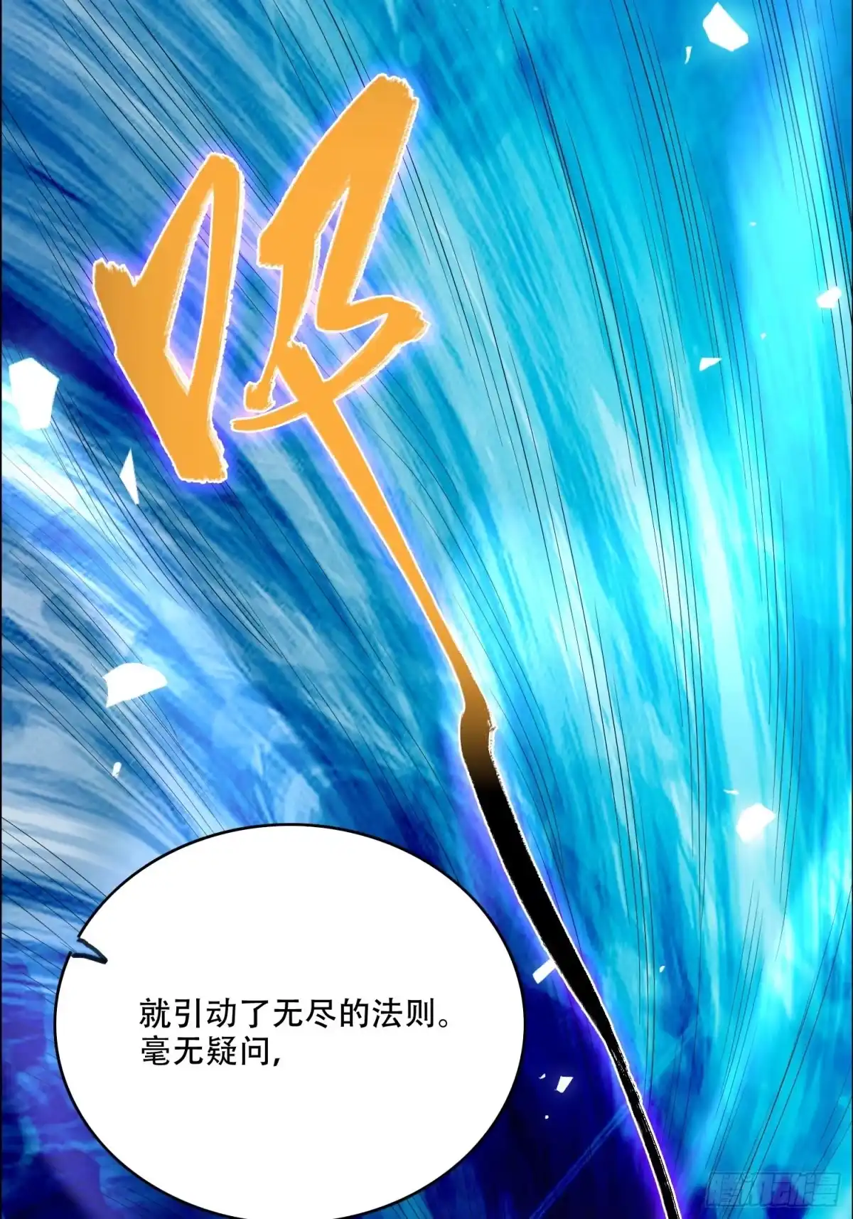 原来我是修仙大佬（念凡尘） 539话 第25页