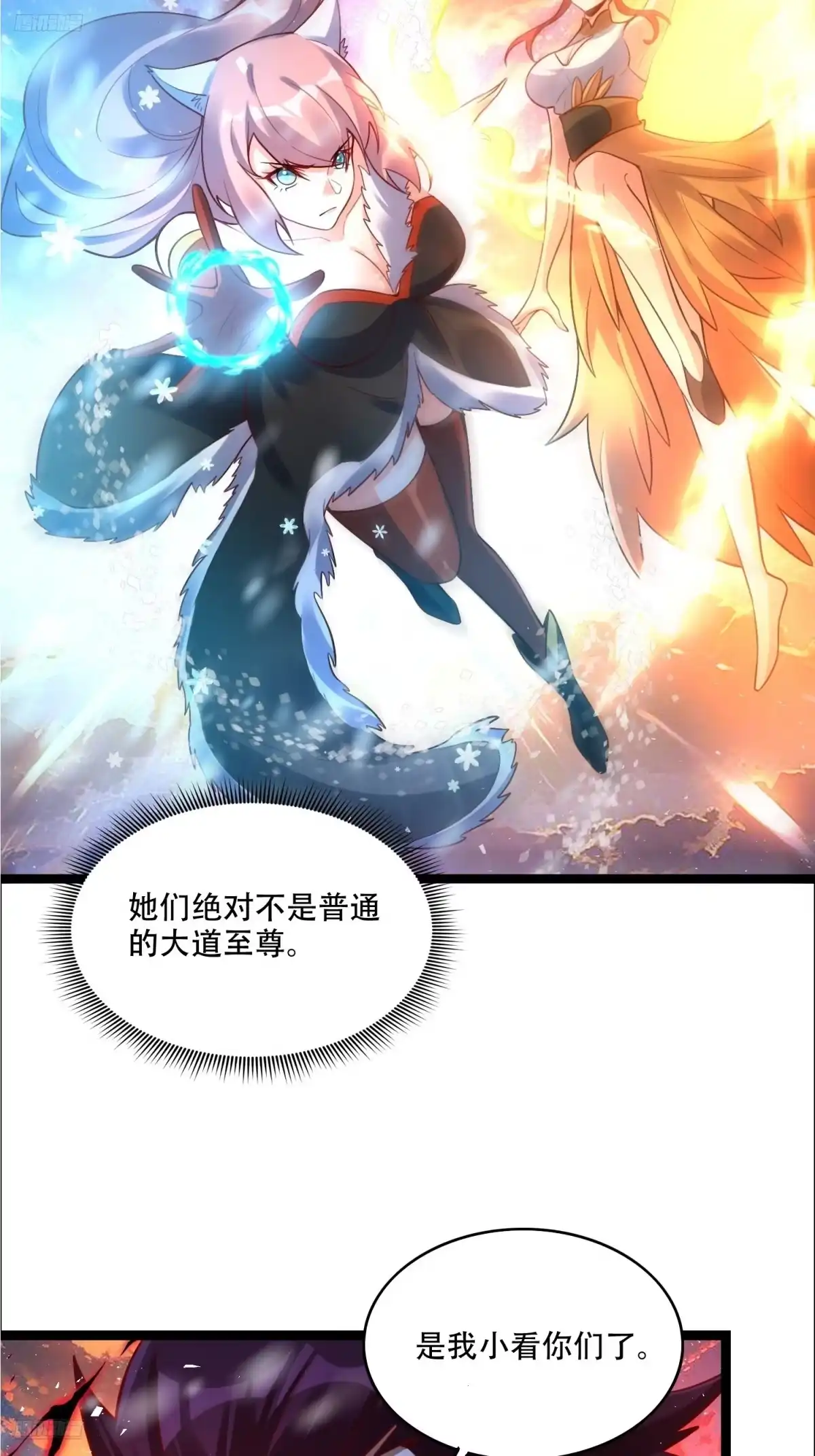 原来我是修仙大佬（念凡尘） 540话 第8页