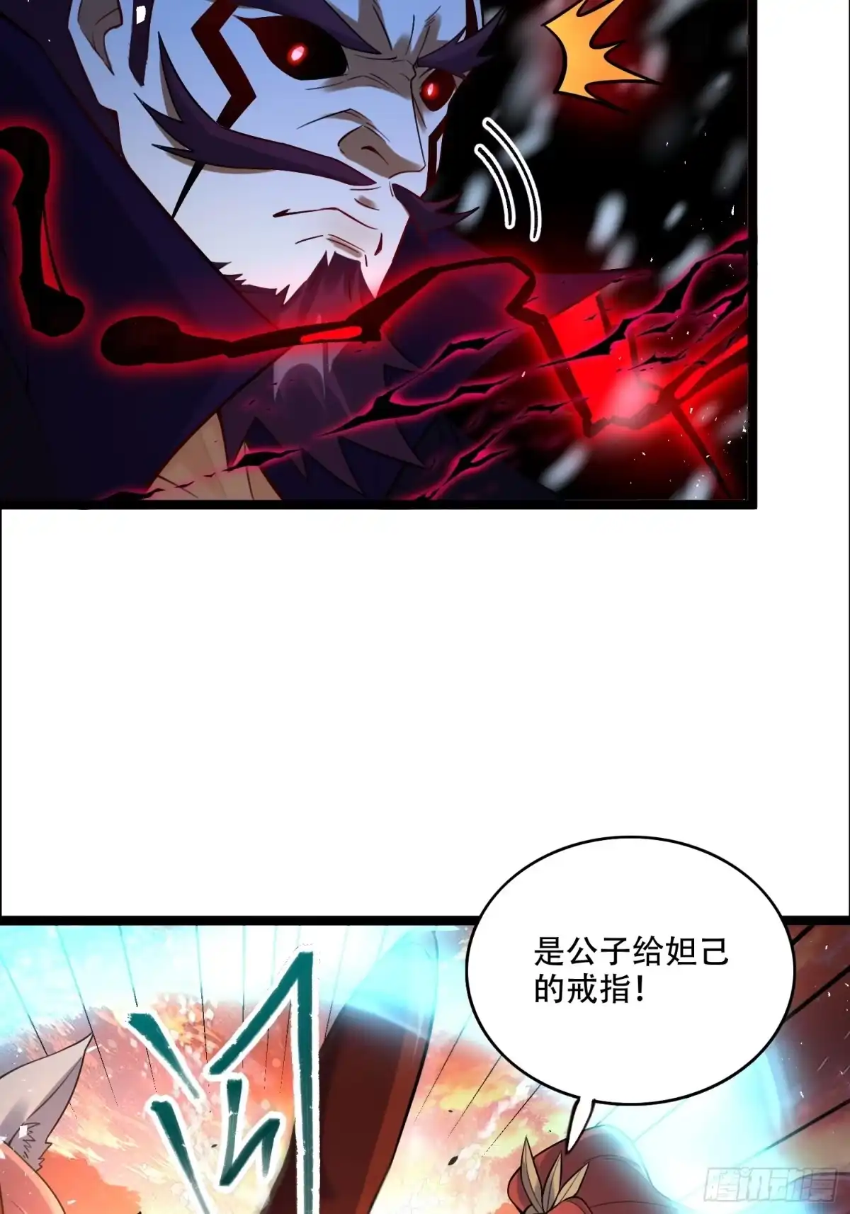 原来我是修仙大佬（念凡尘） 540话 第23页