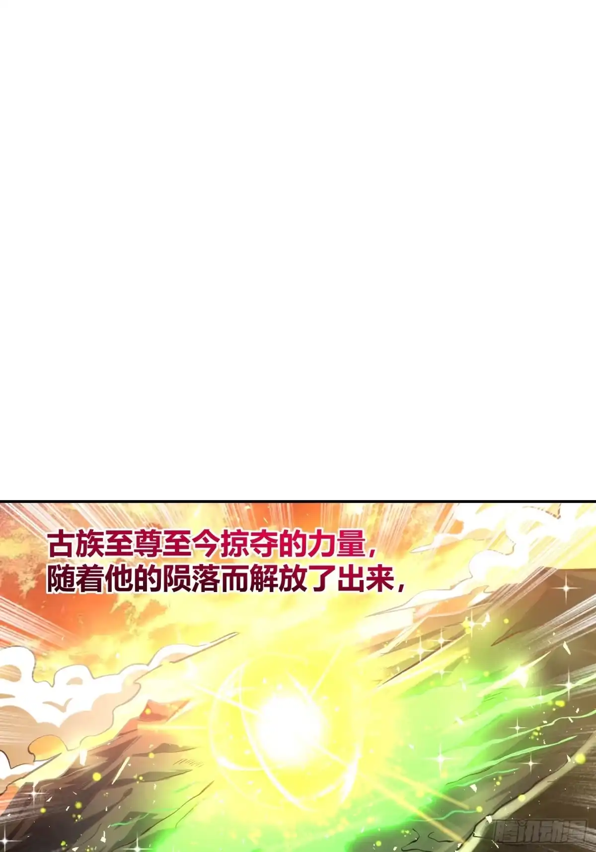 原来我是修仙大佬（念凡尘） 541话 第59页