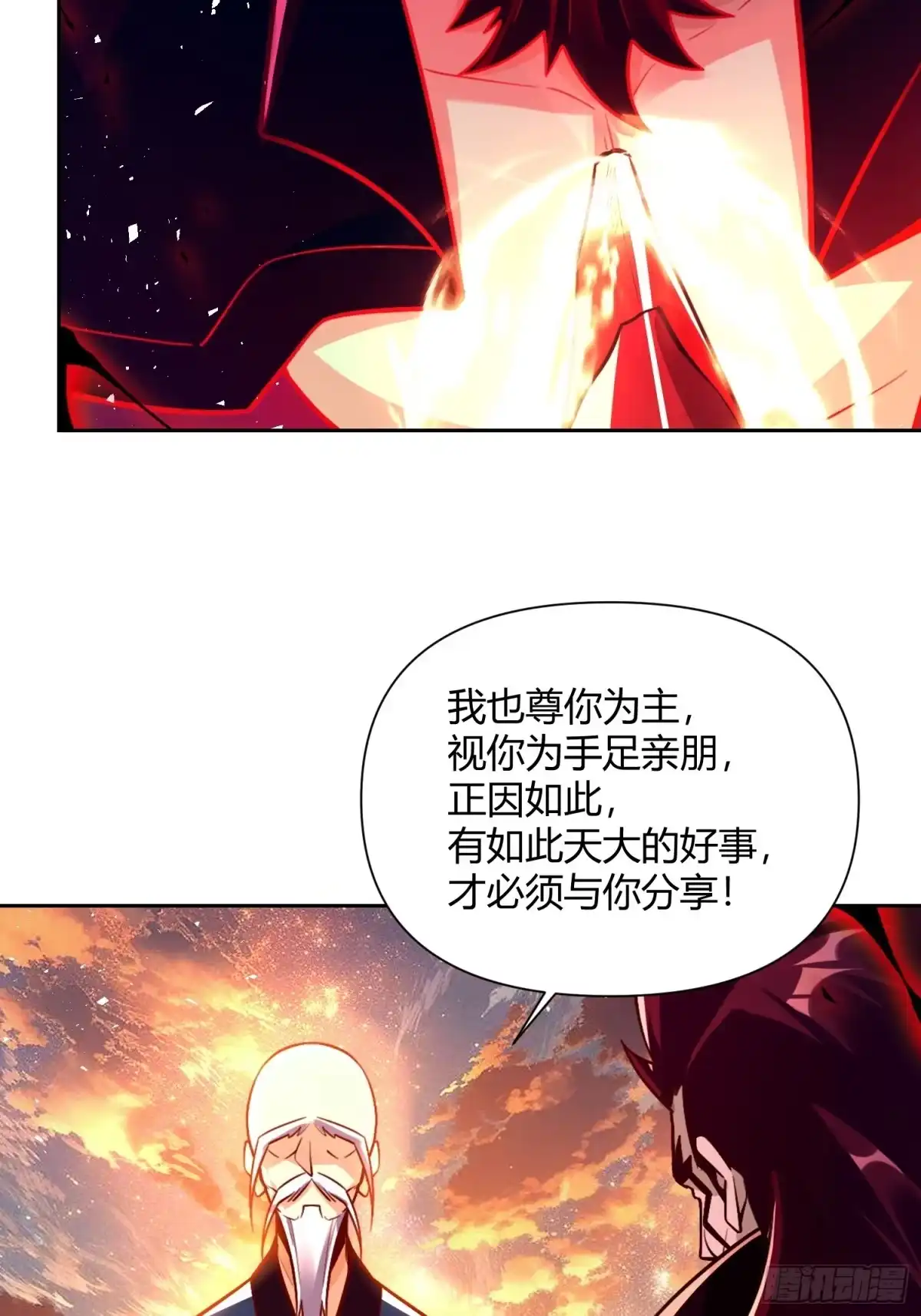 原来我是修仙大佬（念凡尘） 541话 第19页