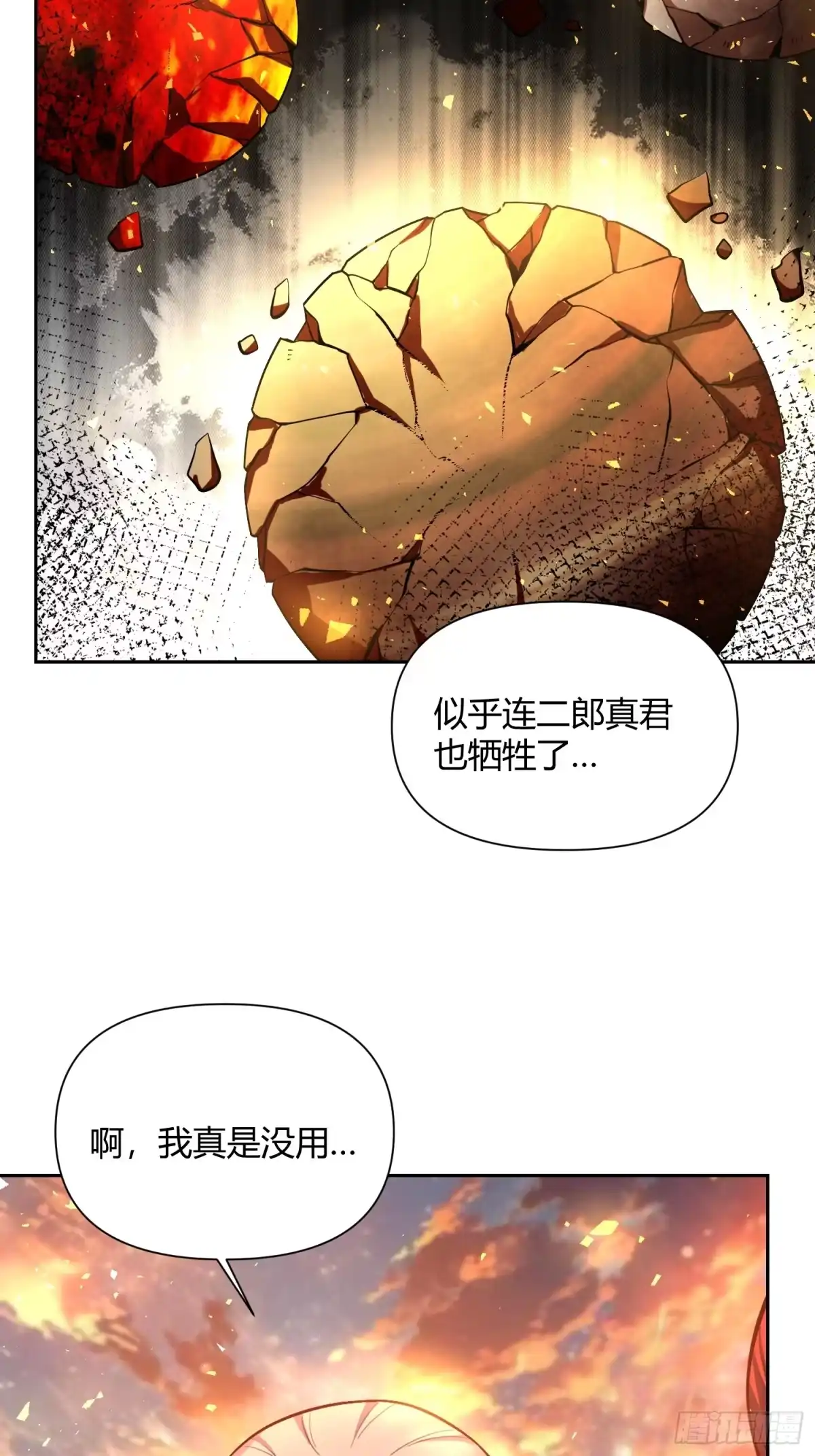原来我是修仙大佬（念凡尘） 541话 第47页