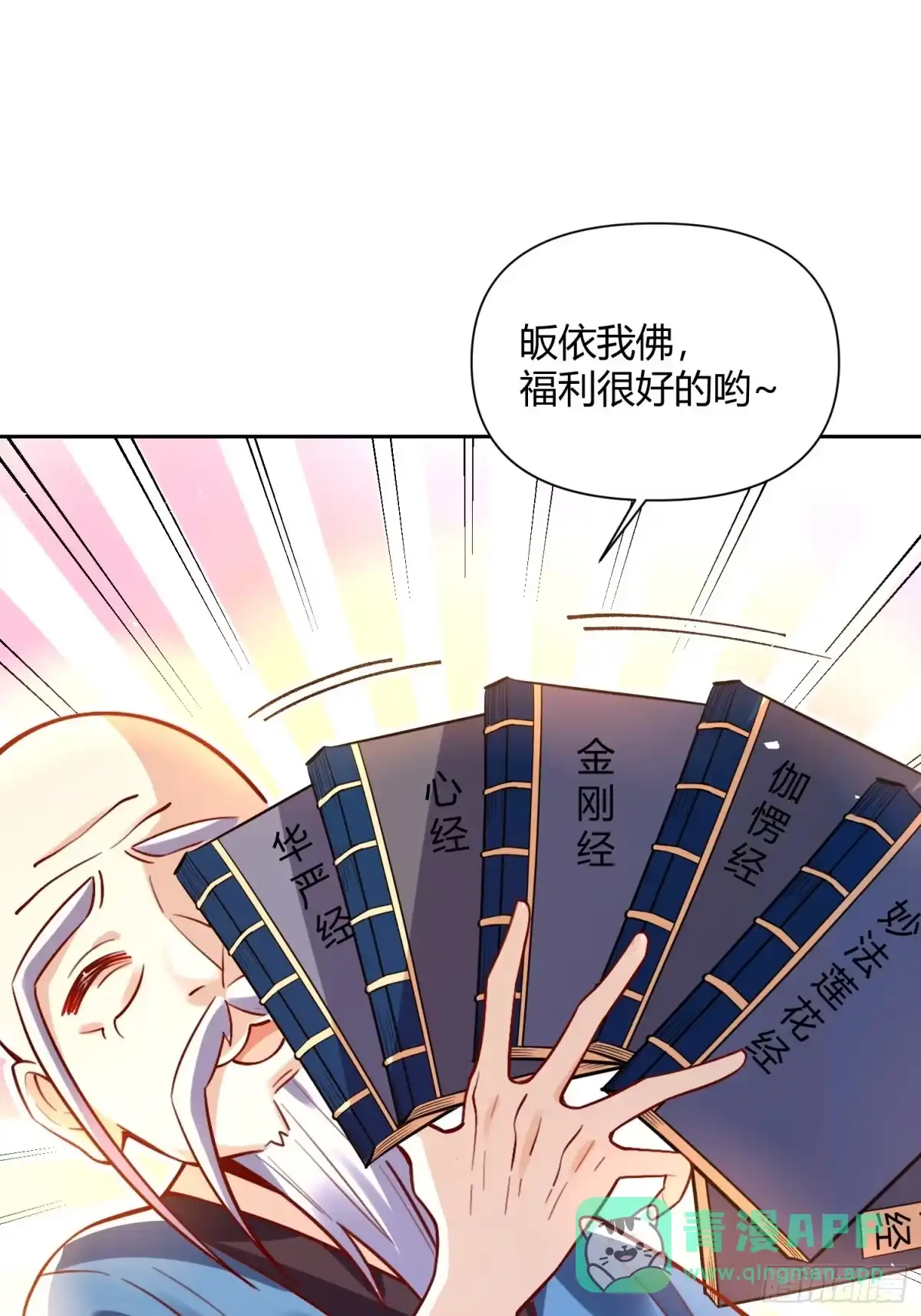 原来我是修仙大佬（念凡尘） 541话 第21页