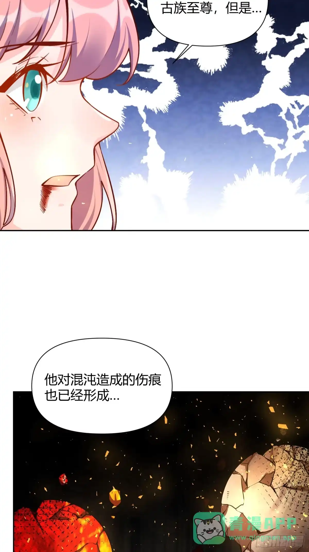 原来我是修仙大佬（念凡尘） 541话 第46页