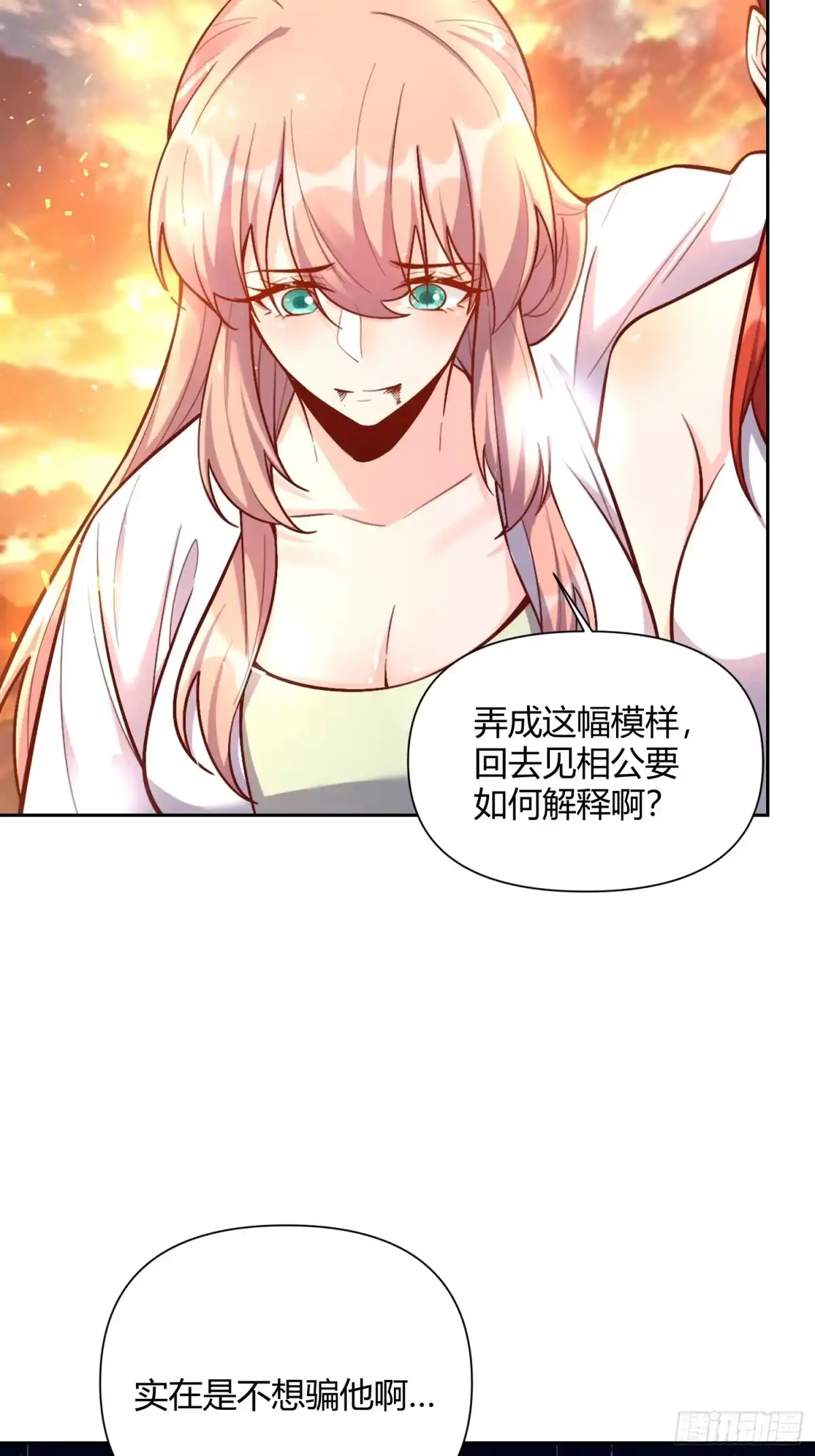 原来我是修仙大佬（念凡尘） 541话 第48页